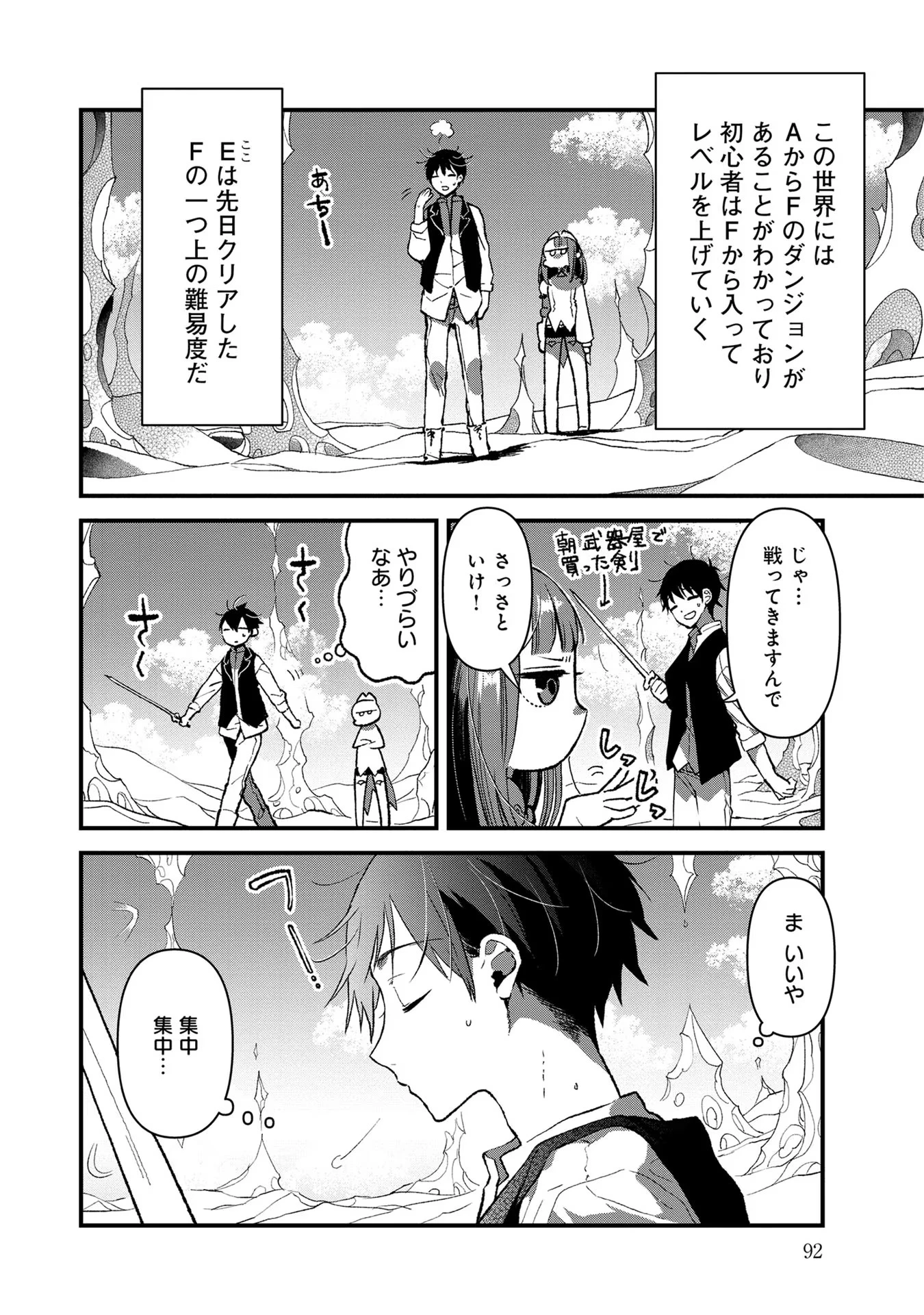 俺、勇者じゃないですから。～VR世界の頂点に君臨せし男。転生し、レベル１の無職からリスタートする～ 第3話 - 8