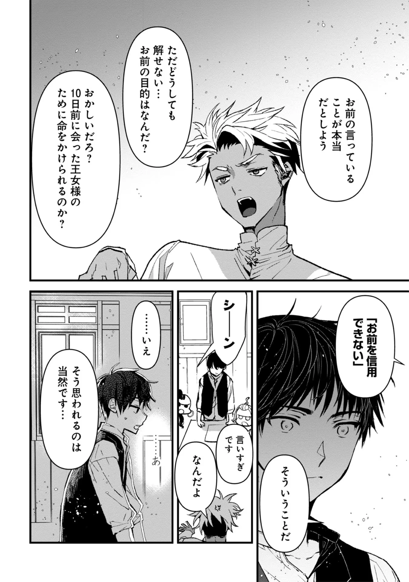 俺、勇者じゃないですから。～VR世界の頂点に君臨せし男。転生し、レベル１の無職からリスタートする～ 第6話 - 24