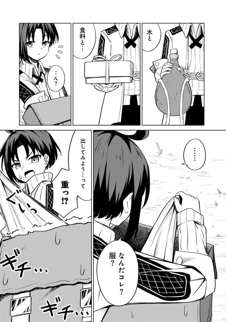 もふもふと異世界冒険メシ 第1話 - 24