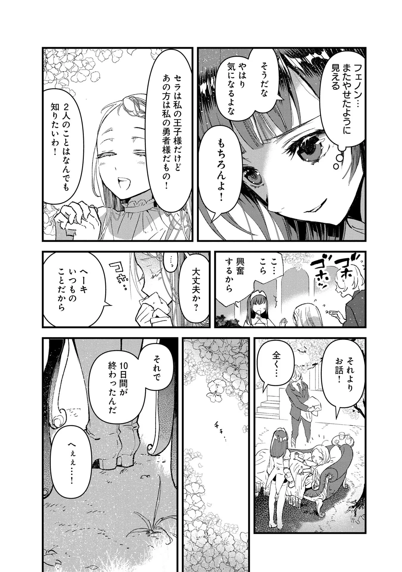 俺、勇者じゃないですから。～VR世界の頂点に君臨せし男。転生し、レベル１の無職からリスタートする～ 第5話 - 15