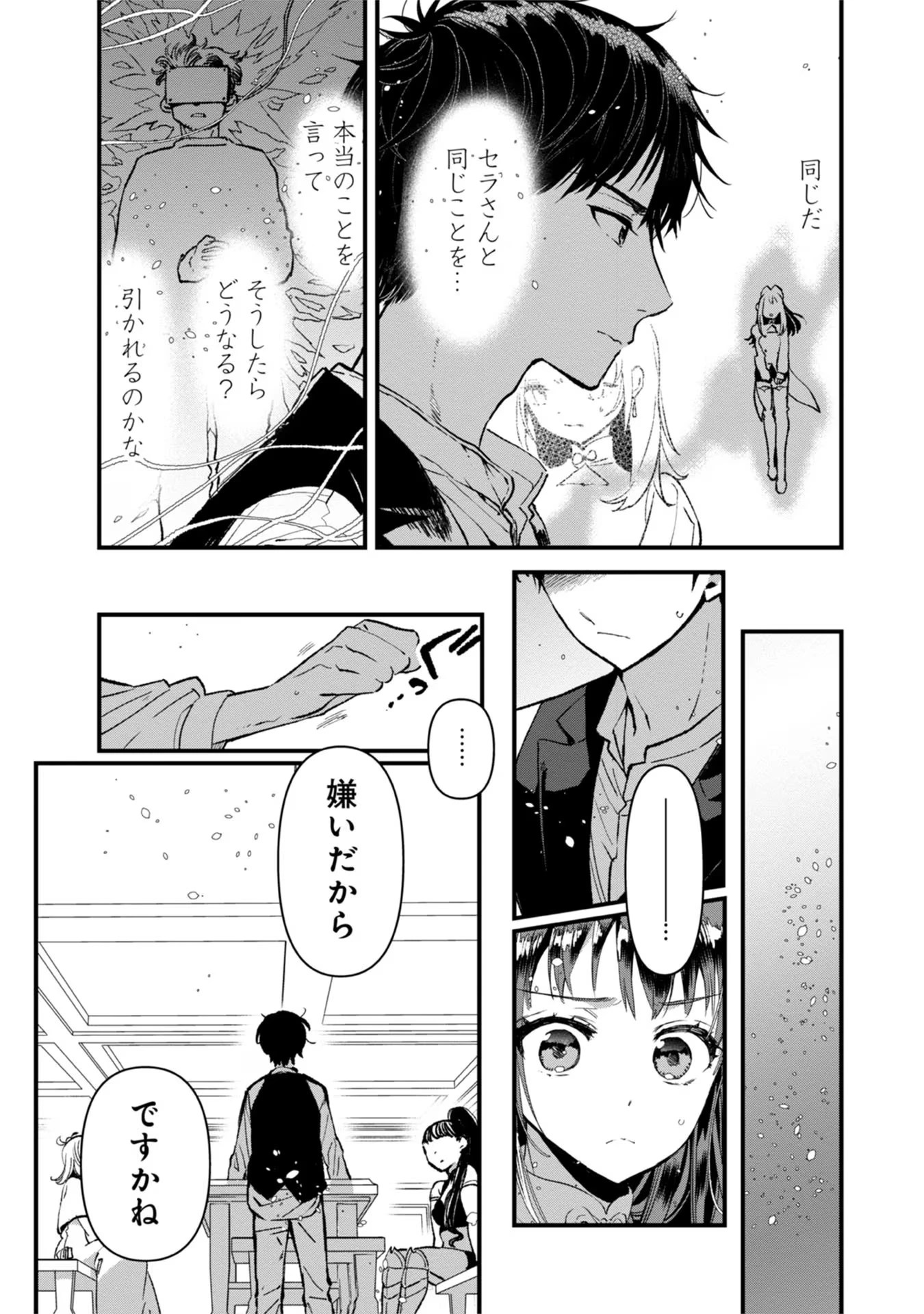 俺、勇者じゃないですから。～VR世界の頂点に君臨せし男。転生し、レベル１の無職からリスタートする～ 第6話 - 25