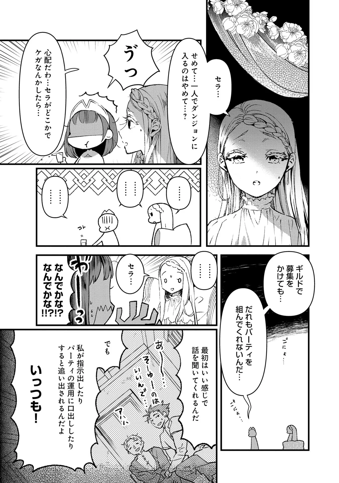 俺、勇者じゃないですから。～VR世界の頂点に君臨せし男。転生し、レベル１の無職からリスタートする～ 第1.2話 - 7