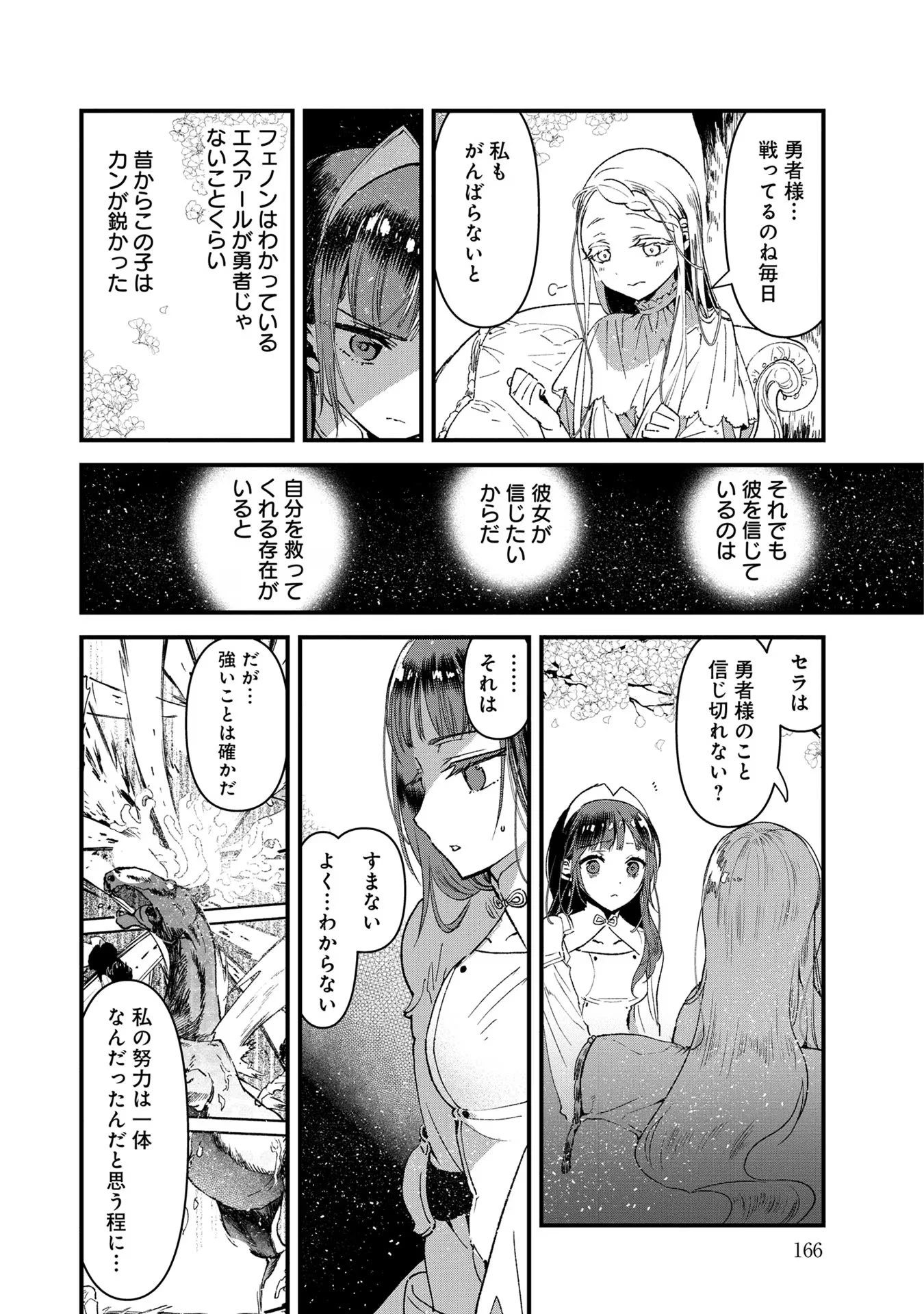 俺、勇者じゃないですから。～VR世界の頂点に君臨せし男。転生し、レベル１の無職からリスタートする～ 第5話 - 16