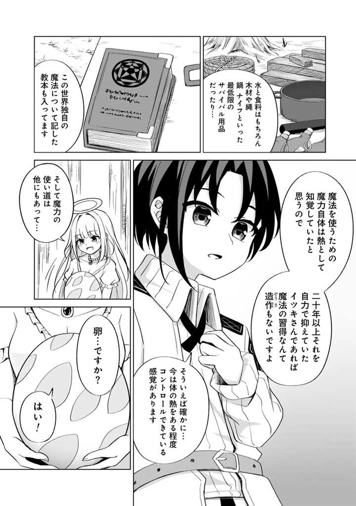 もふもふと異世界冒険メシ 第1話 - 29