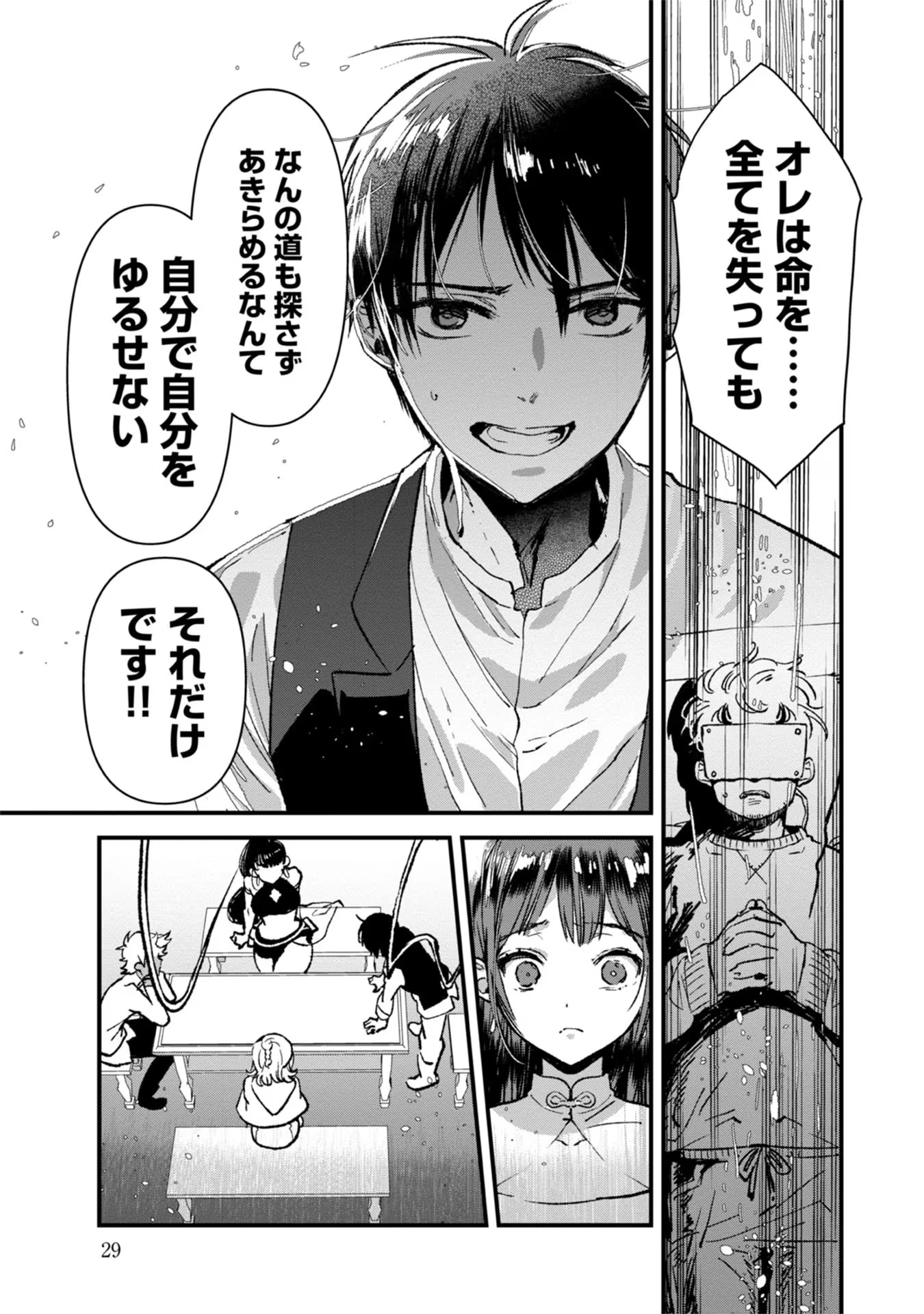 俺、勇者じゃないですから。～VR世界の頂点に君臨せし男。転生し、レベル１の無職からリスタートする～ 第6話 - 27