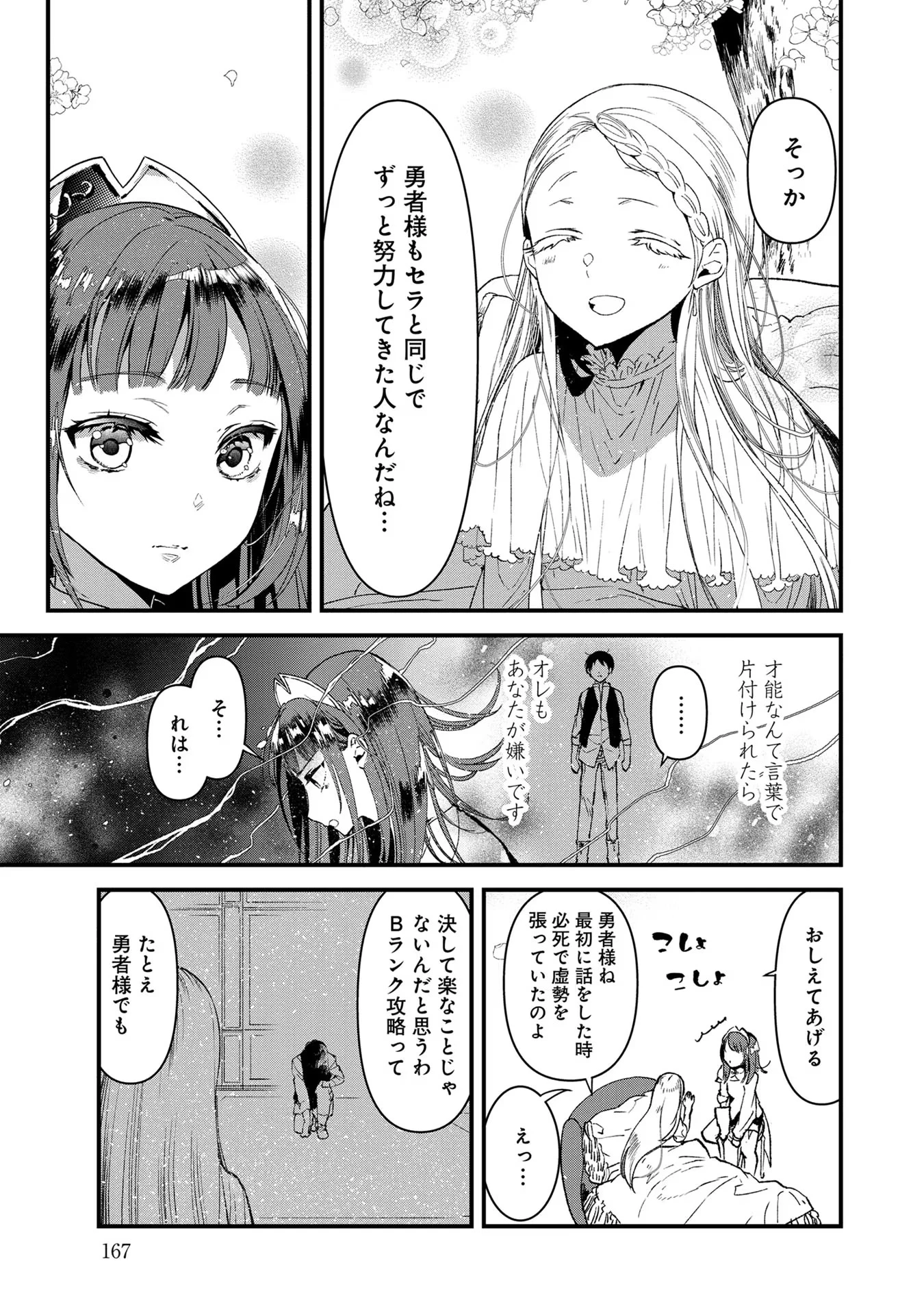 俺、勇者じゃないですから。～VR世界の頂点に君臨せし男。転生し、レベル１の無職からリスタートする～ 第5話 - 17