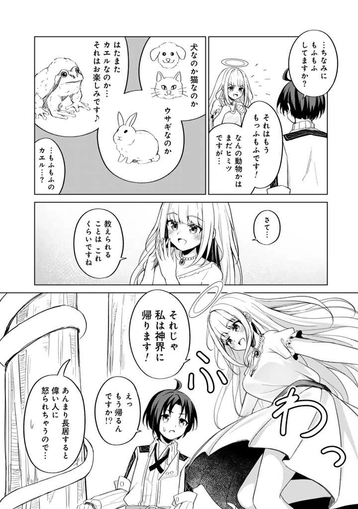 もふもふと異世界冒険メシ 第1話 - 31