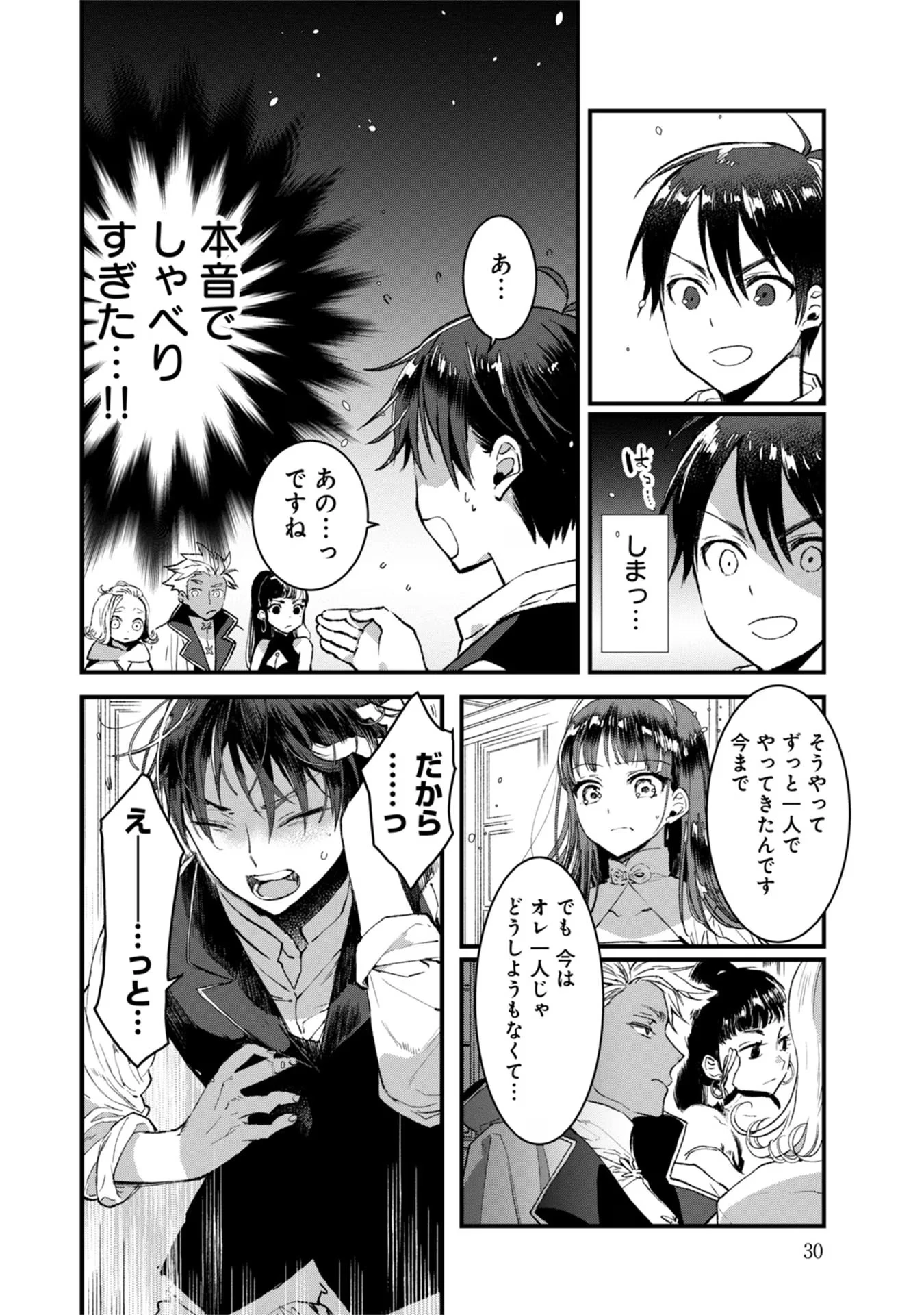 俺、勇者じゃないですから。～VR世界の頂点に君臨せし男。転生し、レベル１の無職からリスタートする～ 第6話 - 28