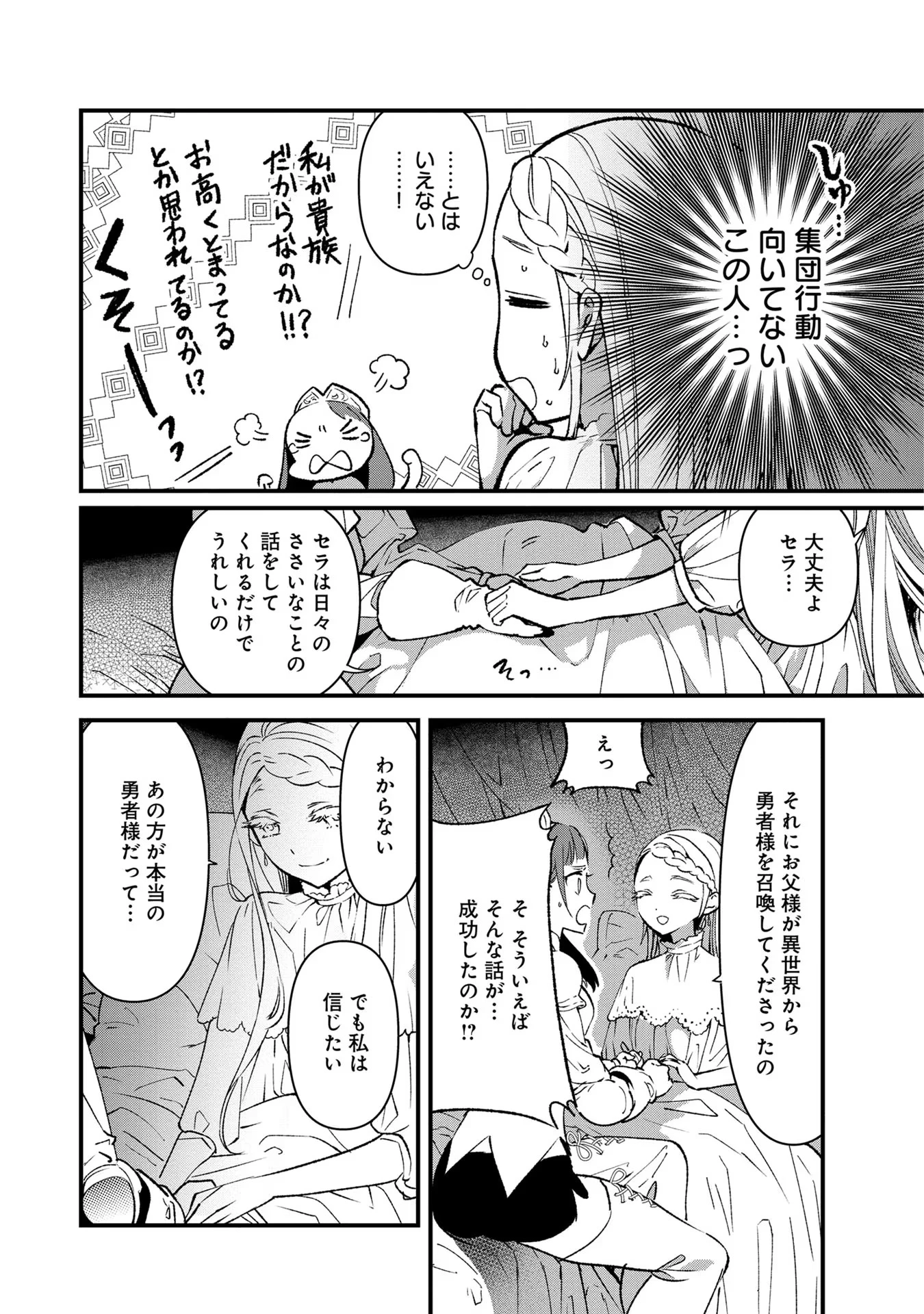 俺、勇者じゃないですから。～VR世界の頂点に君臨せし男。転生し、レベル１の無職からリスタートする～ 第1.2話 - 8