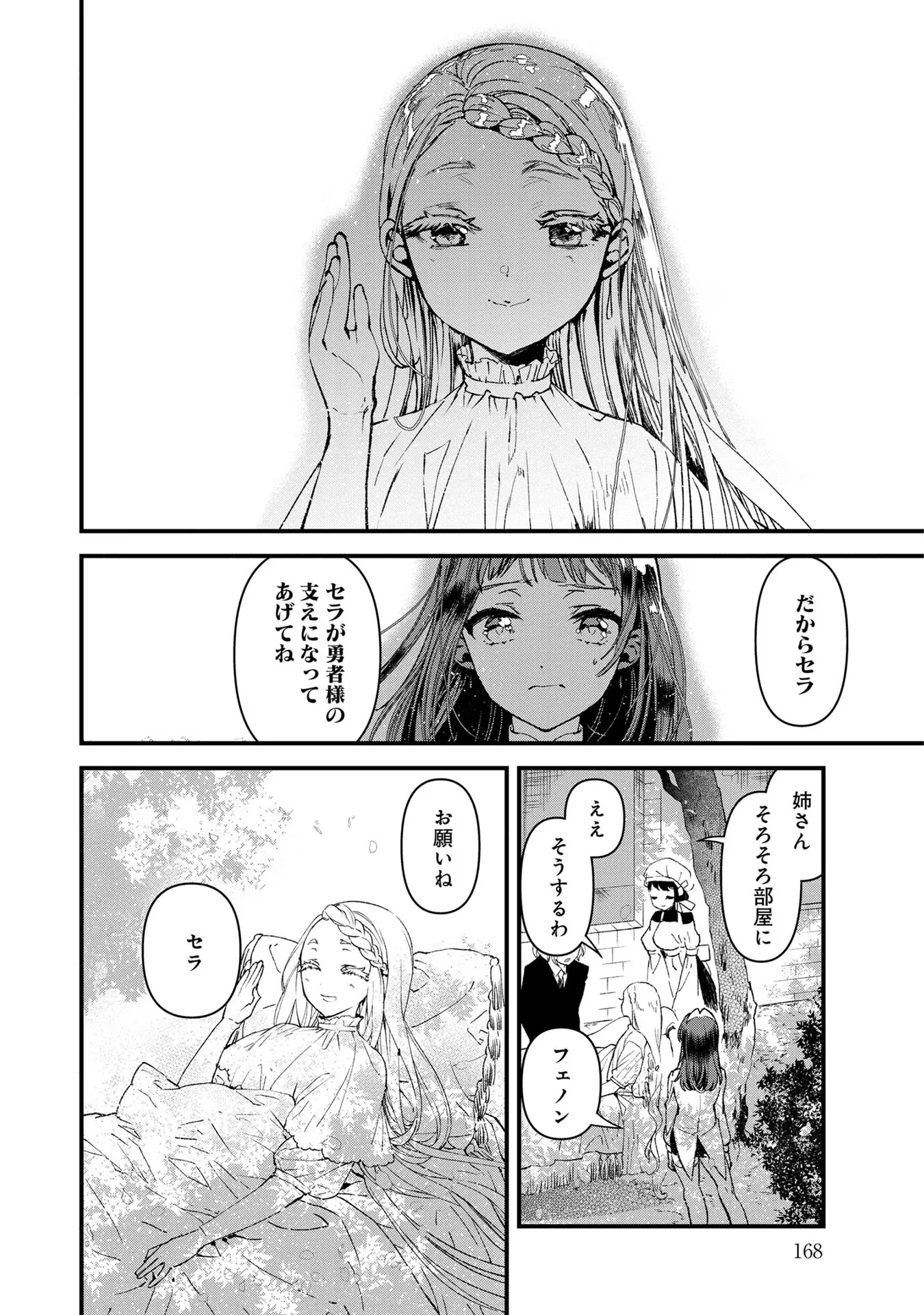 俺、勇者じゃないですから。～VR世界の頂点に君臨せし男。転生し、レベル１の無職からリスタートする～ 第5話 - 18