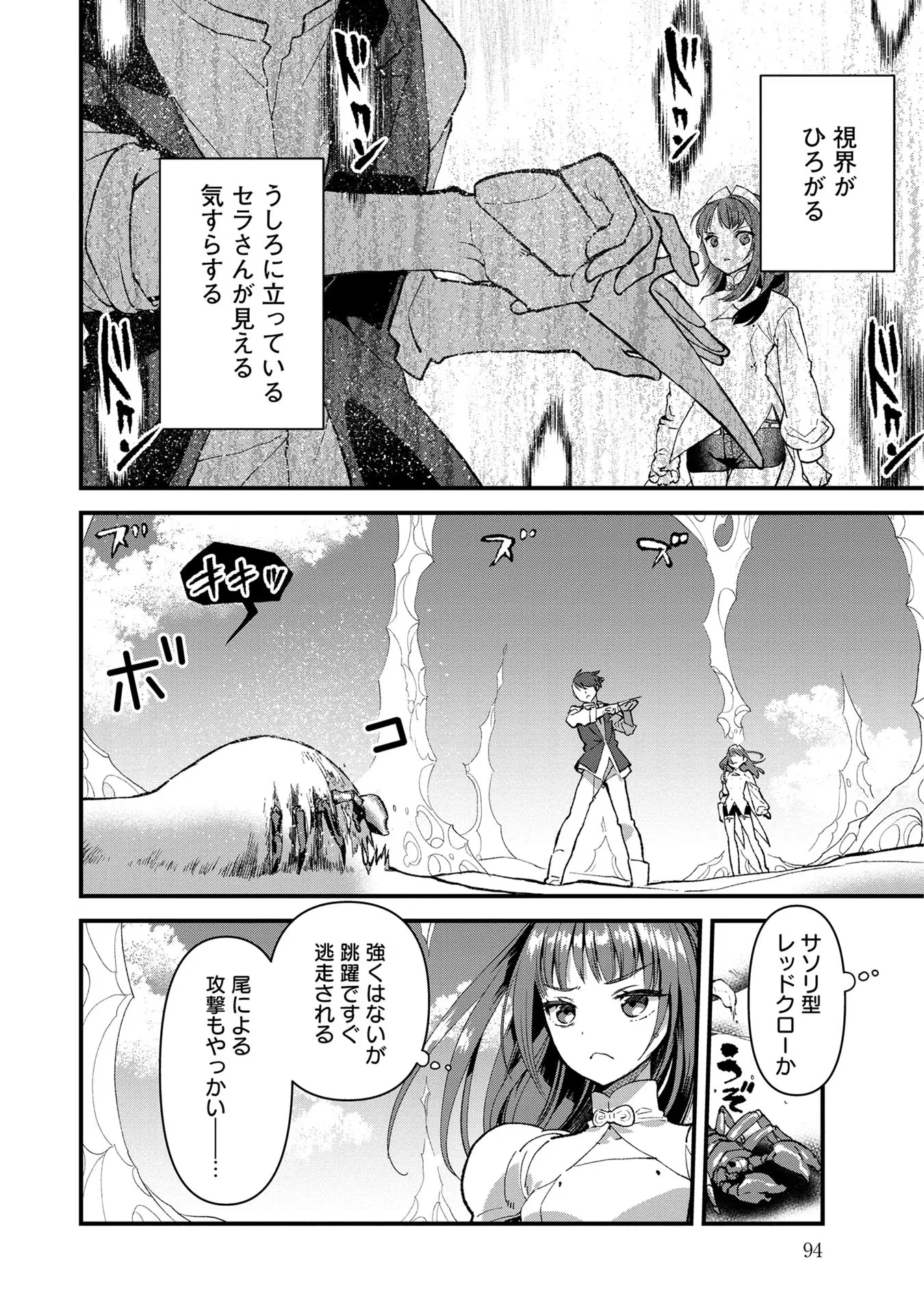 俺、勇者じゃないですから。～VR世界の頂点に君臨せし男。転生し、レベル１の無職からリスタートする～ 第3話 - 10