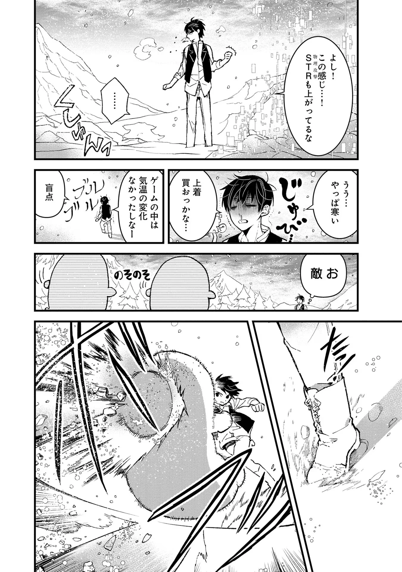 俺、勇者じゃないですから。～VR世界の頂点に君臨せし男。転生し、レベル１の無職からリスタートする～ 第4話 - 14