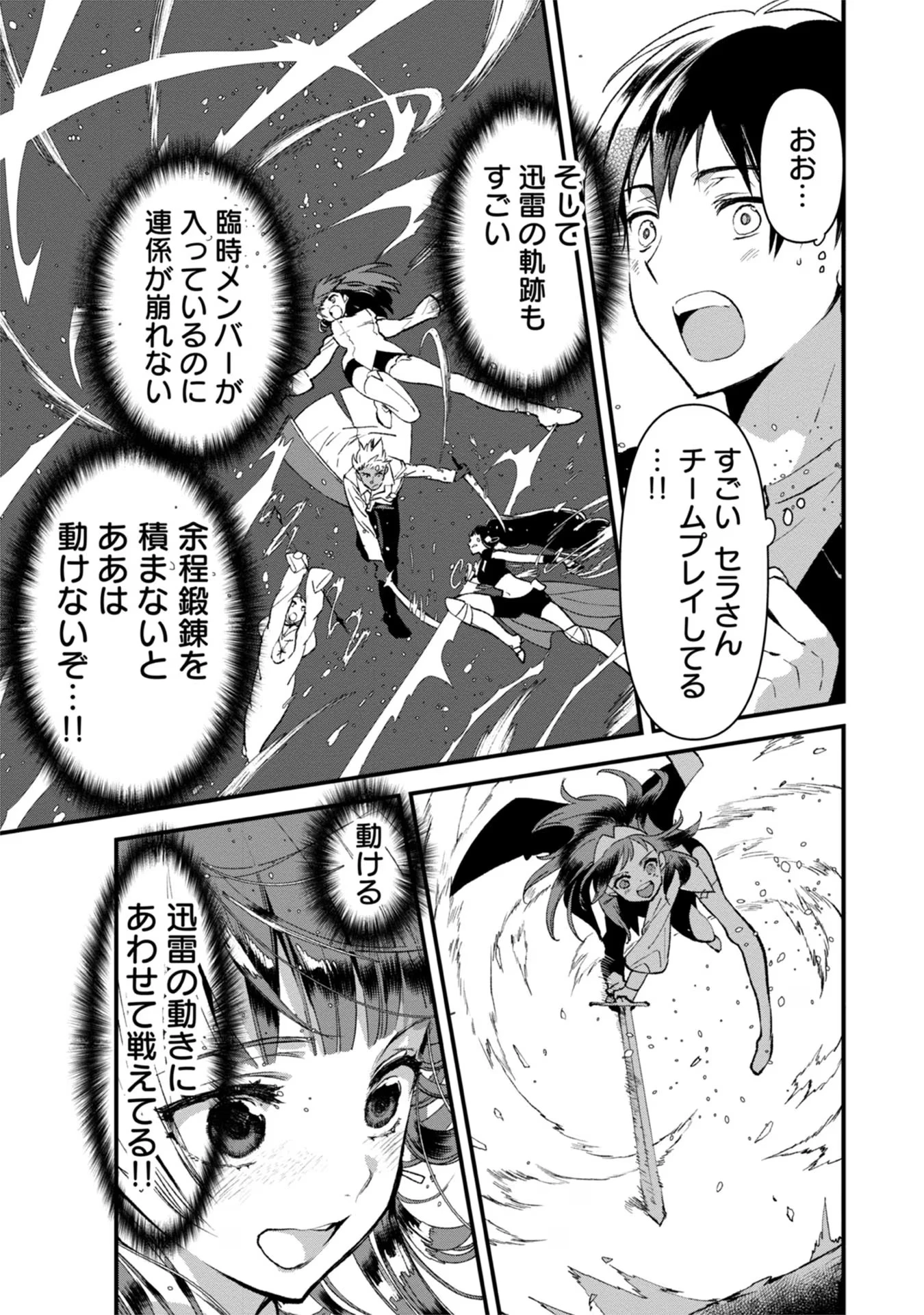 俺、勇者じゃないですから。～VR世界の頂点に君臨せし男。転生し、レベル１の無職からリスタートする～ 第7話 - 25