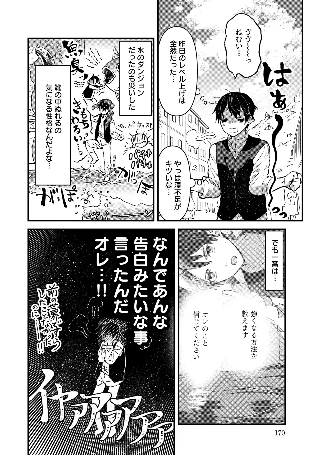 俺、勇者じゃないですから。～VR世界の頂点に君臨せし男。転生し、レベル１の無職からリスタートする～ 第5話 - 20