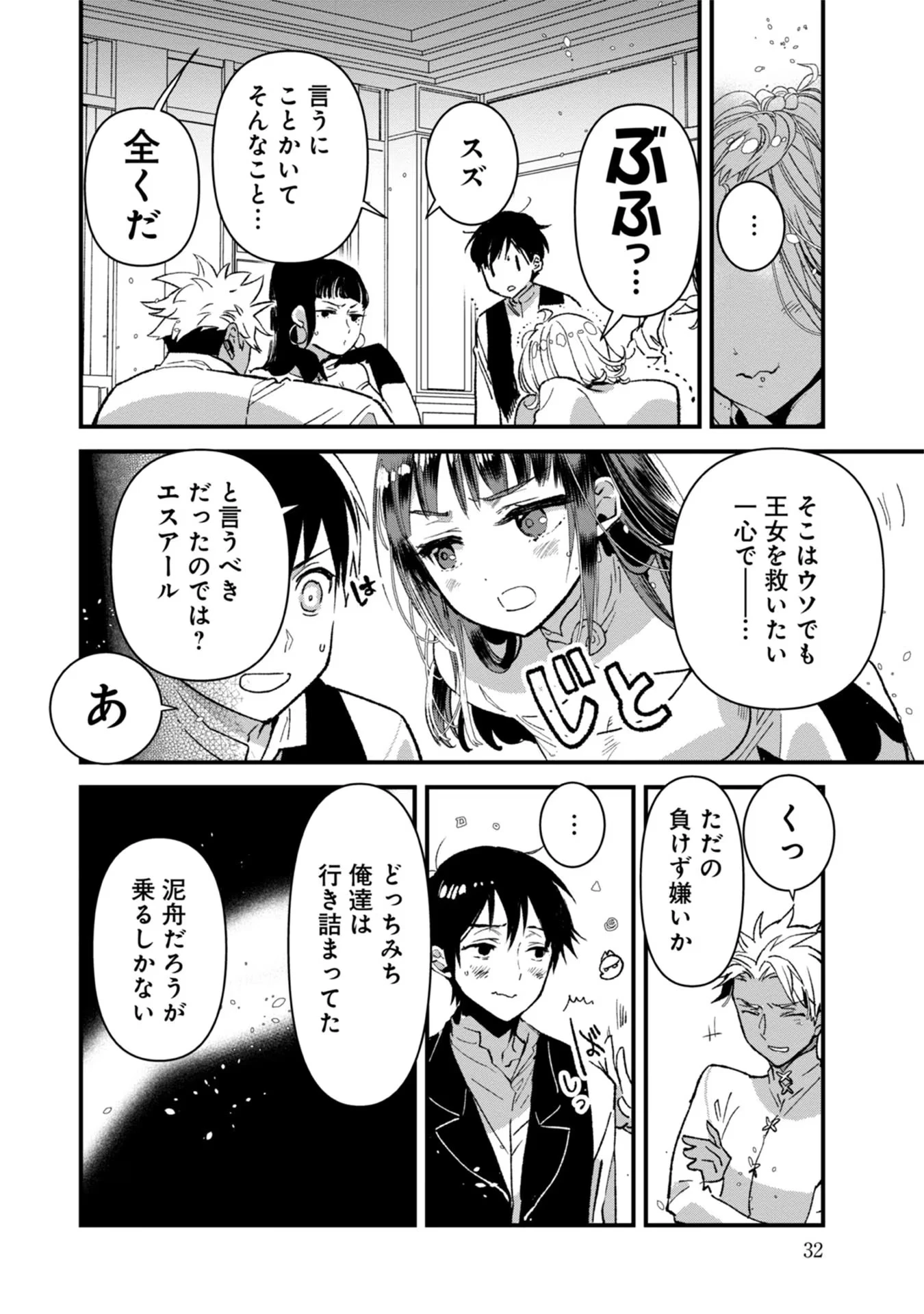 俺、勇者じゃないですから。～VR世界の頂点に君臨せし男。転生し、レベル１の無職からリスタートする～ 第6話 - 30