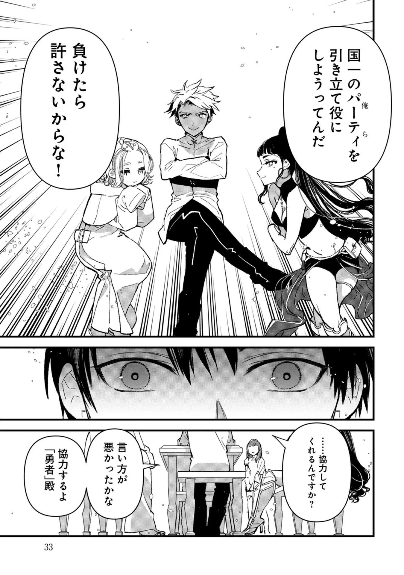 俺、勇者じゃないですから。～VR世界の頂点に君臨せし男。転生し、レベル１の無職からリスタートする～ 第6話 - 31