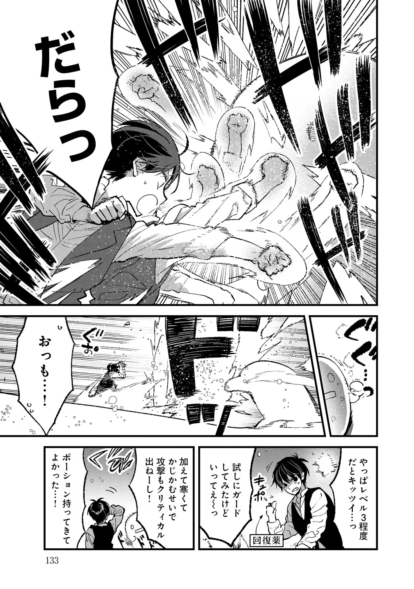 俺、勇者じゃないですから。～VR世界の頂点に君臨せし男。転生し、レベル１の無職からリスタートする～ 第4話 - 15