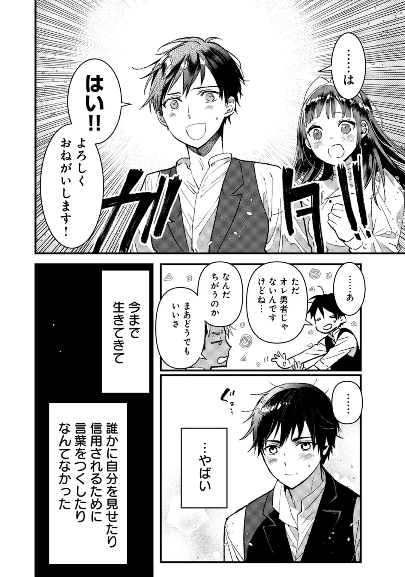 俺、勇者じゃないですから。～VR世界の頂点に君臨せし男。転生し、レベル１の無職からリスタートする～ 第6話 - 32