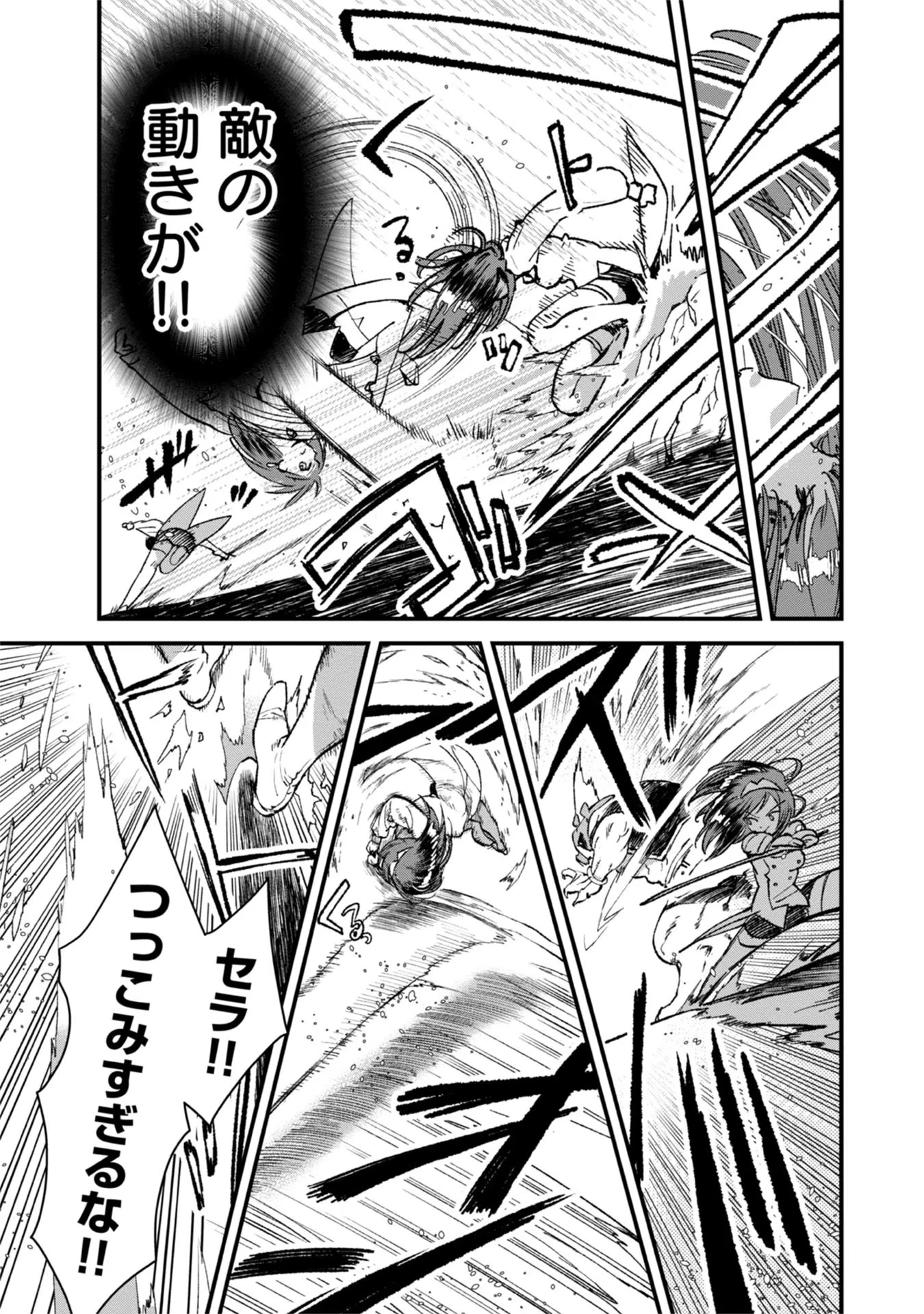 俺、勇者じゃないですから。～VR世界の頂点に君臨せし男。転生し、レベル１の無職からリスタートする～ 第7話 - 27