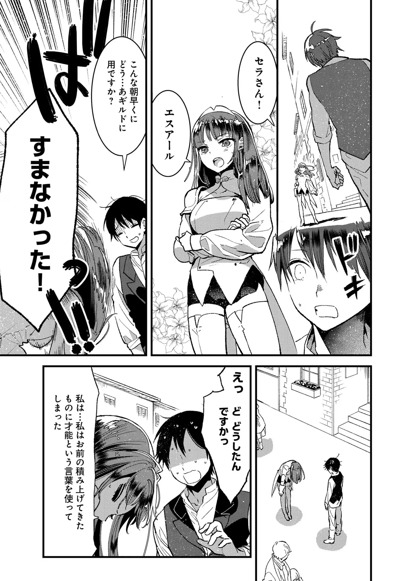 俺、勇者じゃないですから。～VR世界の頂点に君臨せし男。転生し、レベル１の無職からリスタートする～ 第5話 - 21