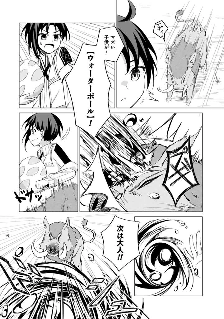 もふもふと異世界冒険メシ 第1話 - 44