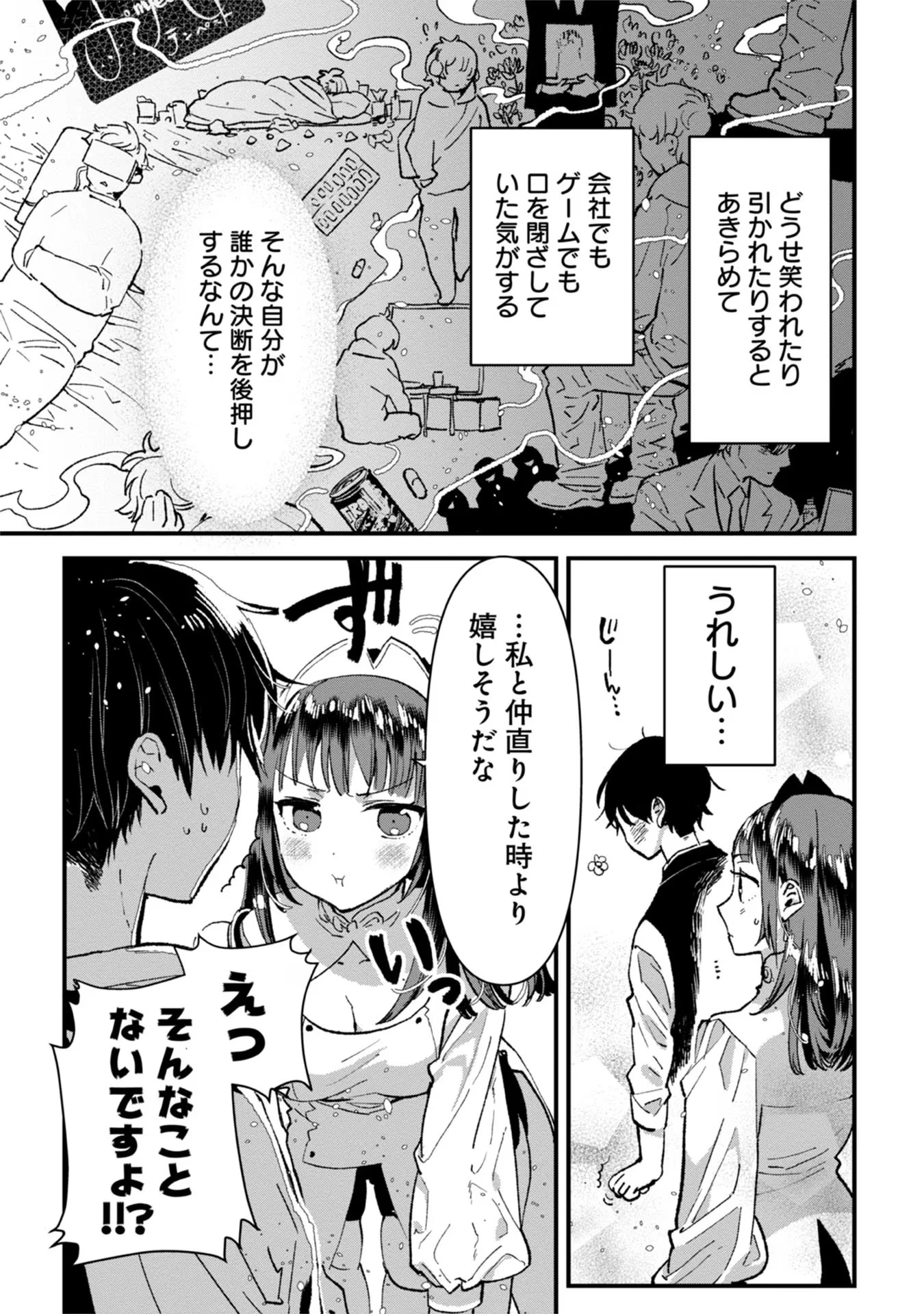 俺、勇者じゃないですから。～VR世界の頂点に君臨せし男。転生し、レベル１の無職からリスタートする～ 第6話 - 33