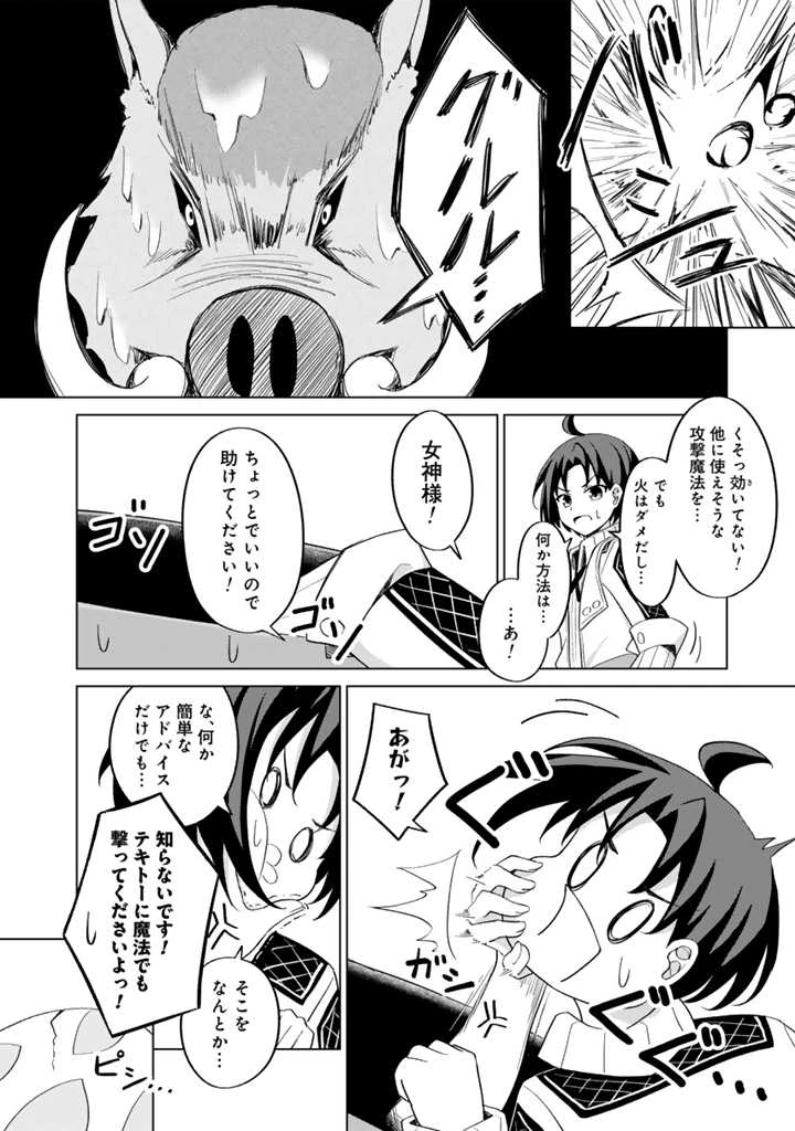 もふもふと異世界冒険メシ 第1話 - 45