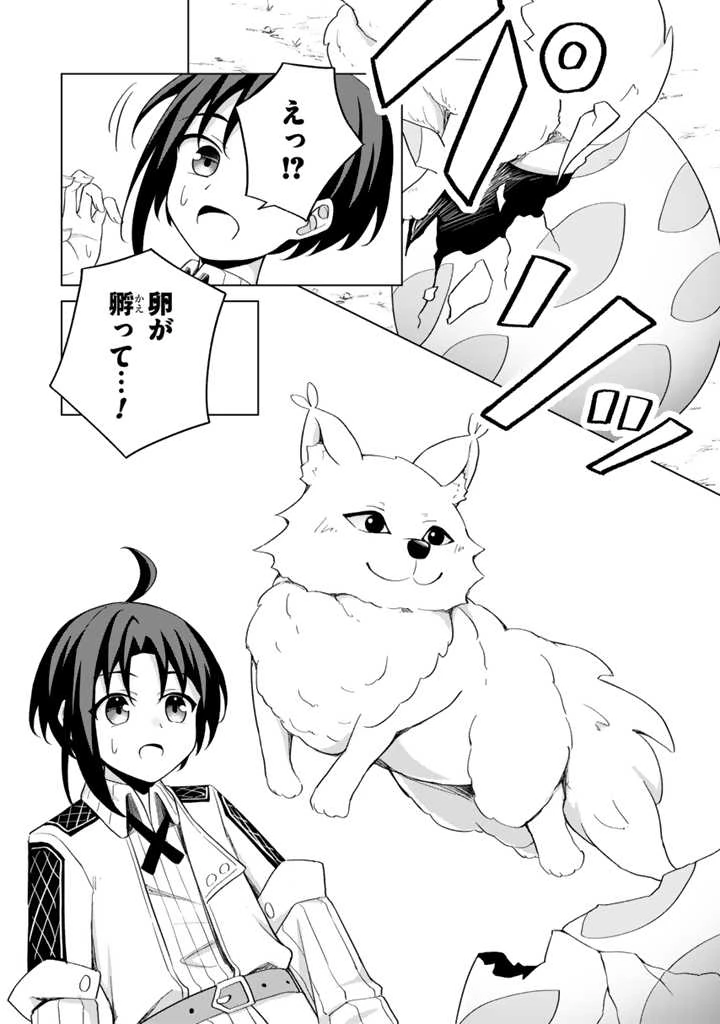 もふもふと異世界冒険メシ 第1話 - 46