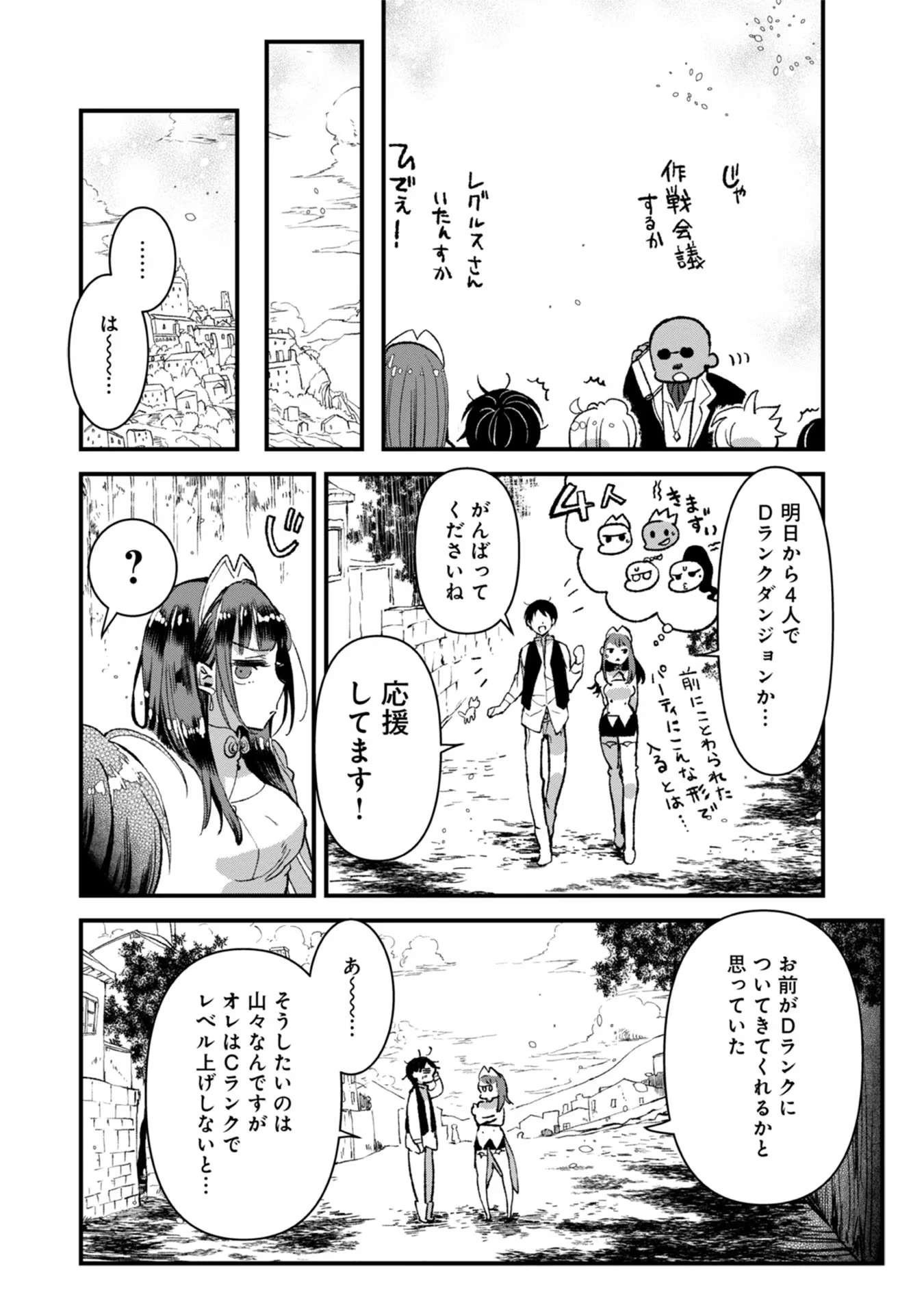 俺、勇者じゃないですから。～VR世界の頂点に君臨せし男。転生し、レベル１の無職からリスタートする～ 第6話 - 34