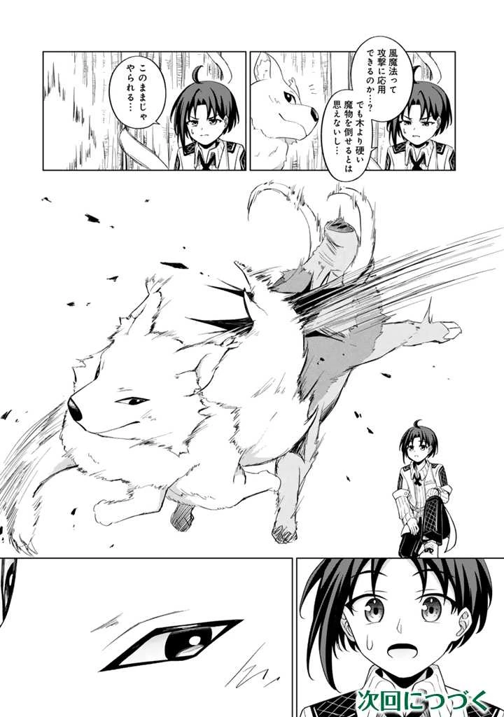 もふもふと異世界冒険メシ 第1話 - 48