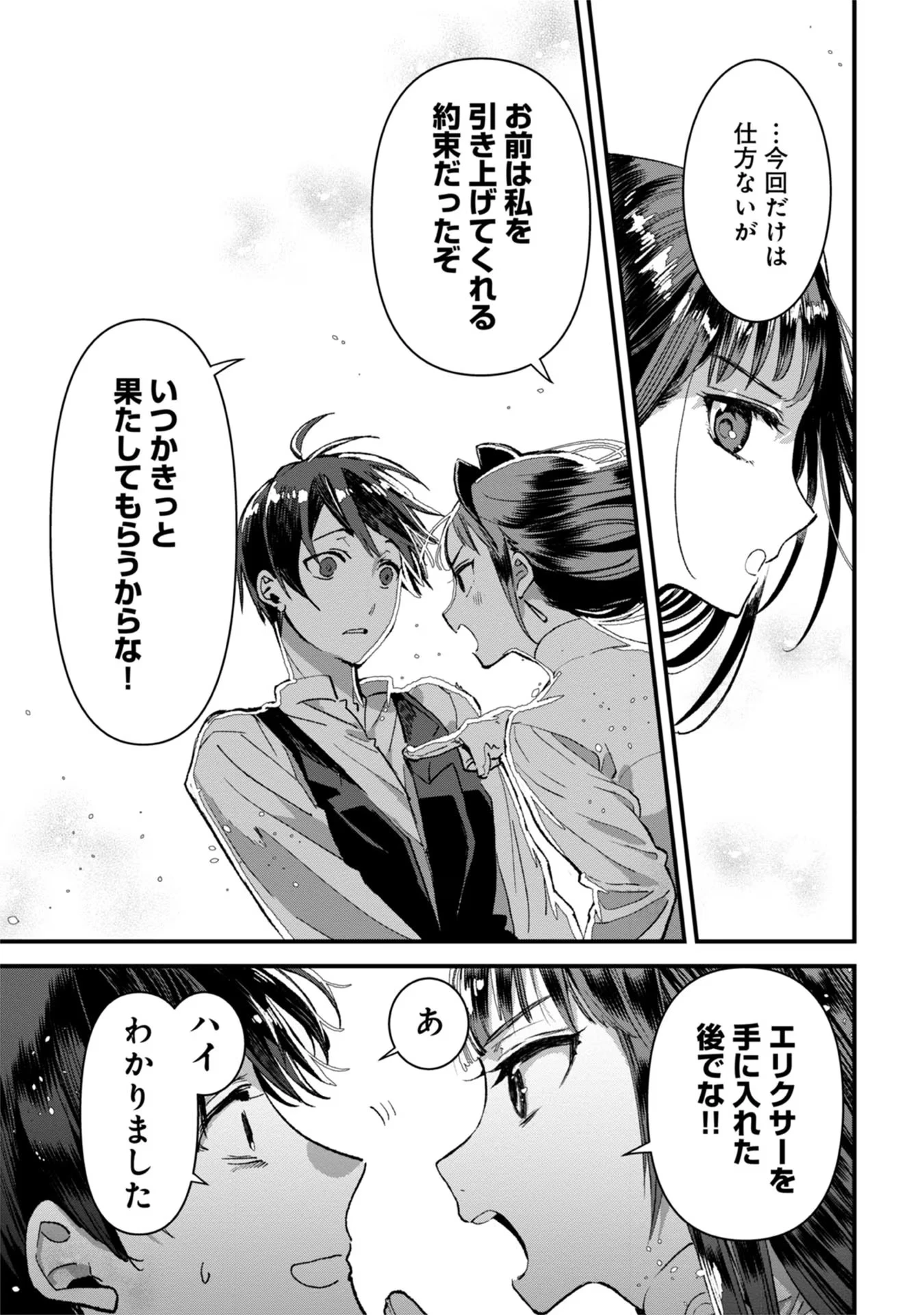 俺、勇者じゃないですから。～VR世界の頂点に君臨せし男。転生し、レベル１の無職からリスタートする～ 第6話 - 35