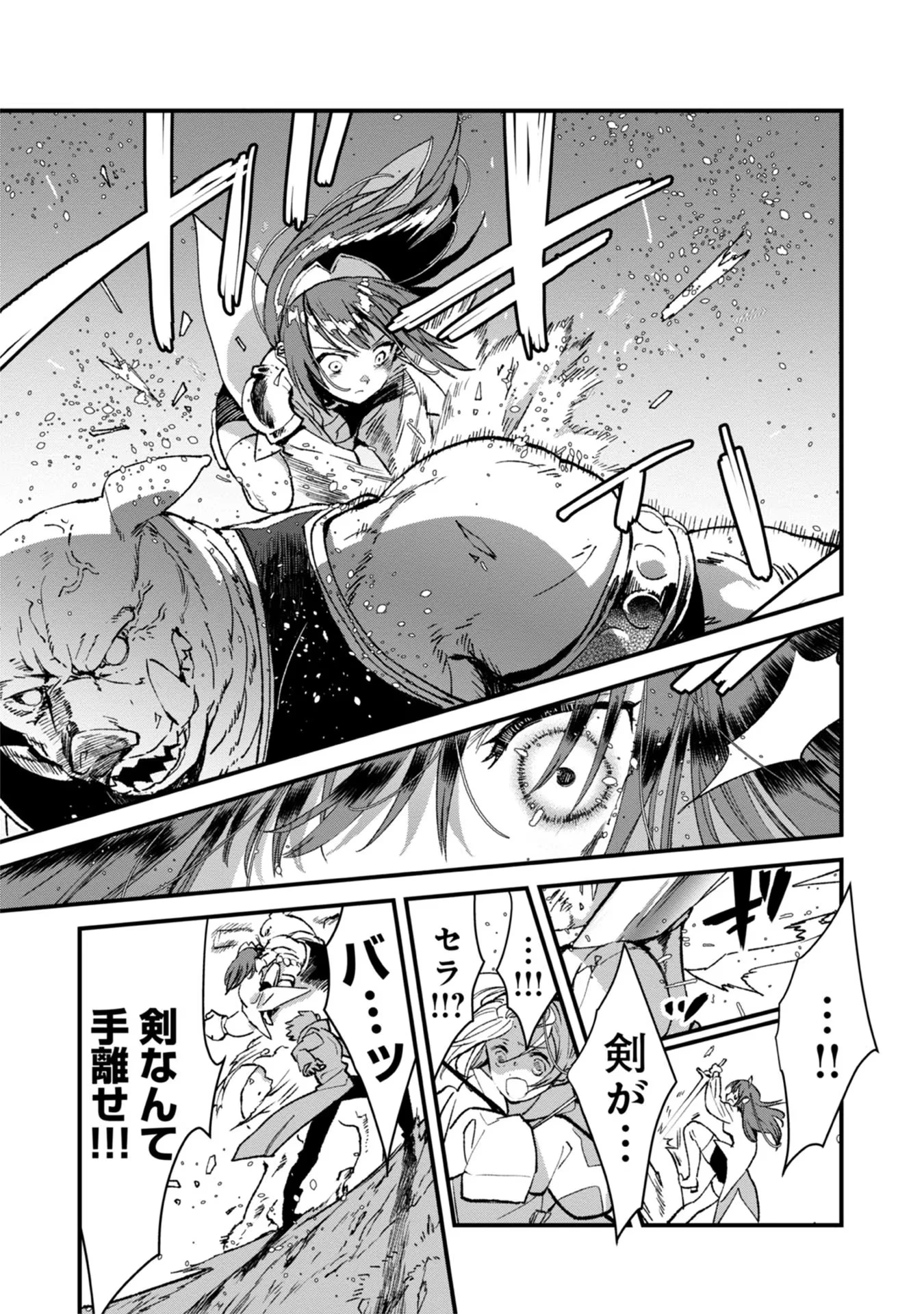 俺、勇者じゃないですから。～VR世界の頂点に君臨せし男。転生し、レベル１の無職からリスタートする～ 第7話 - 29