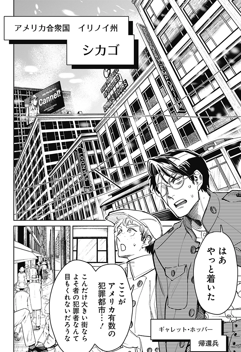 ドランクバレット 第2話 - 2