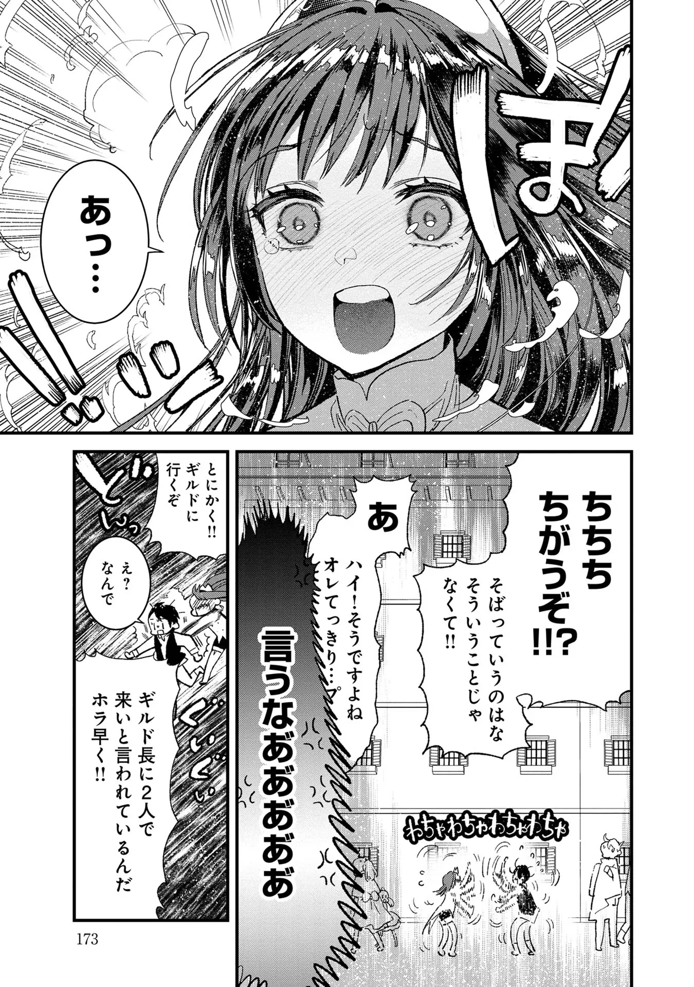 俺、勇者じゃないですから。～VR世界の頂点に君臨せし男。転生し、レベル１の無職からリスタートする～ 第5話 - 23