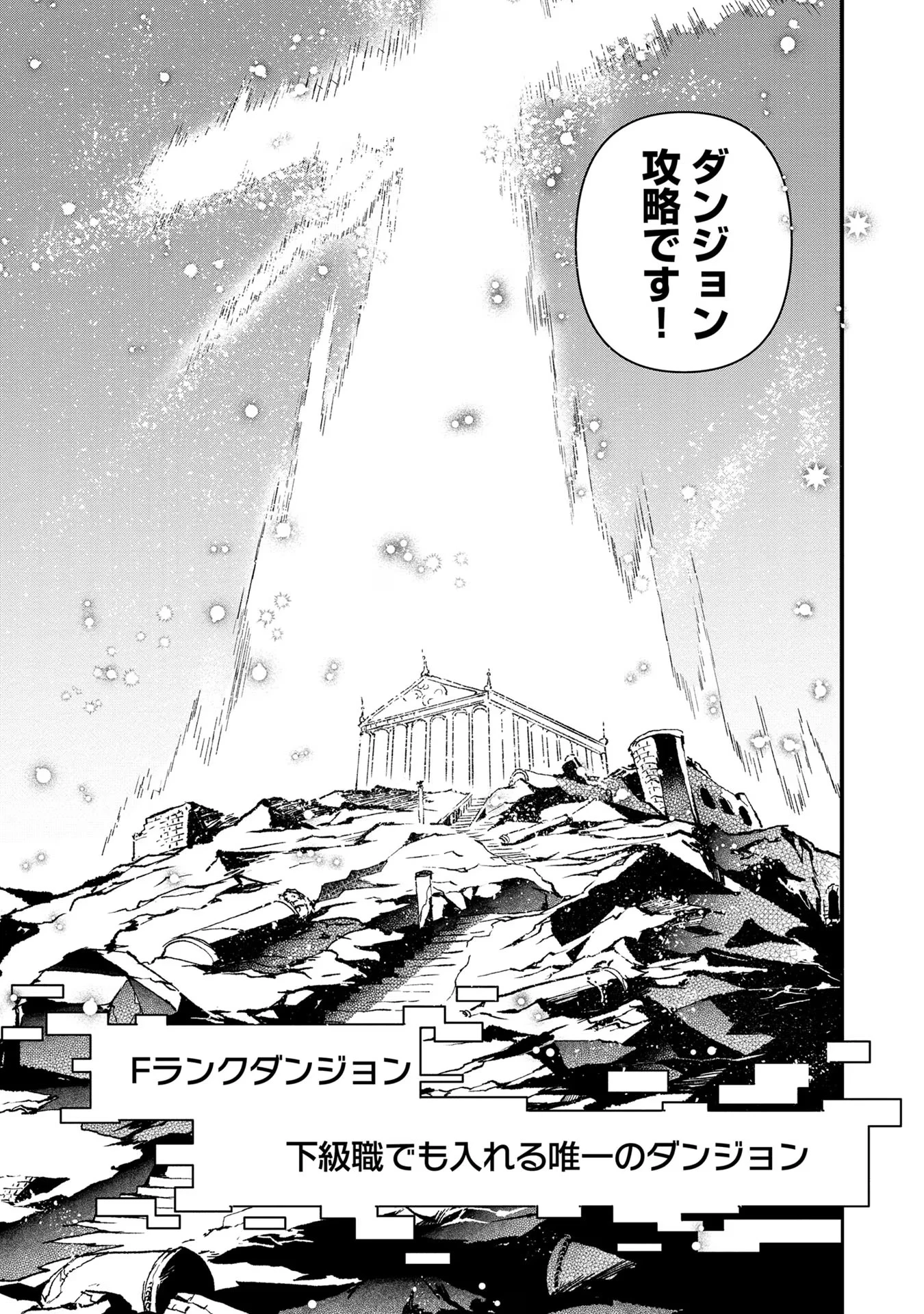 俺、勇者じゃないですから。～VR世界の頂点に君臨せし男。転生し、レベル１の無職からリスタートする～ 第2話 - 13