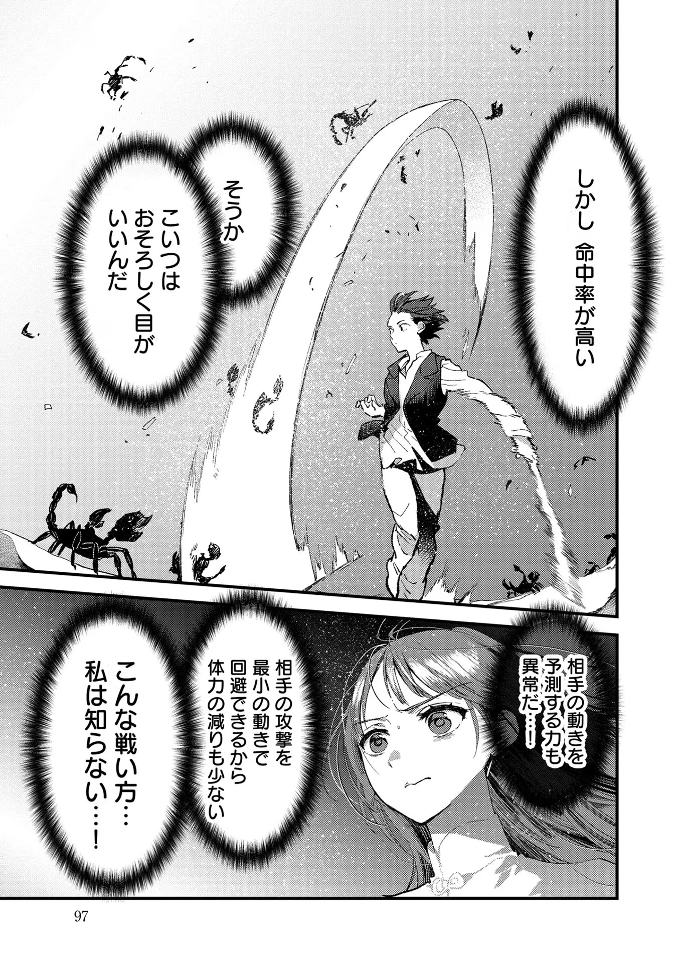 俺、勇者じゃないですから。～VR世界の頂点に君臨せし男。転生し、レベル１の無職からリスタートする～ 第3話 - 13