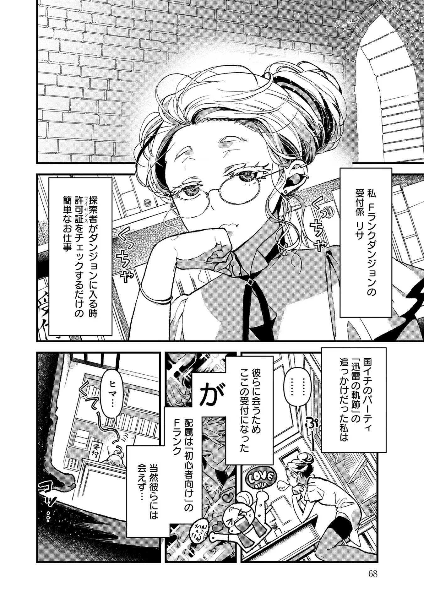 俺、勇者じゃないですから。～VR世界の頂点に君臨せし男。転生し、レベル１の無職からリスタートする～ 第2話 - 14