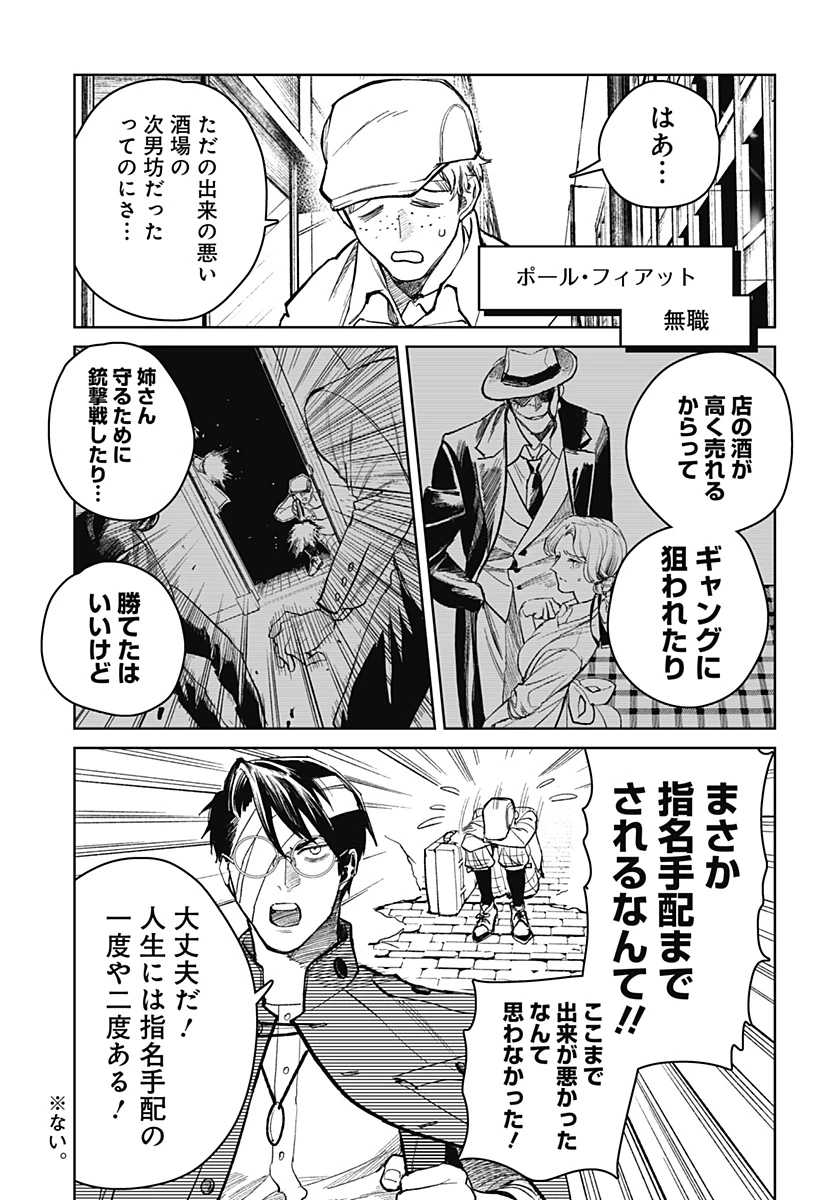 ドランクバレット 第2話 - 3