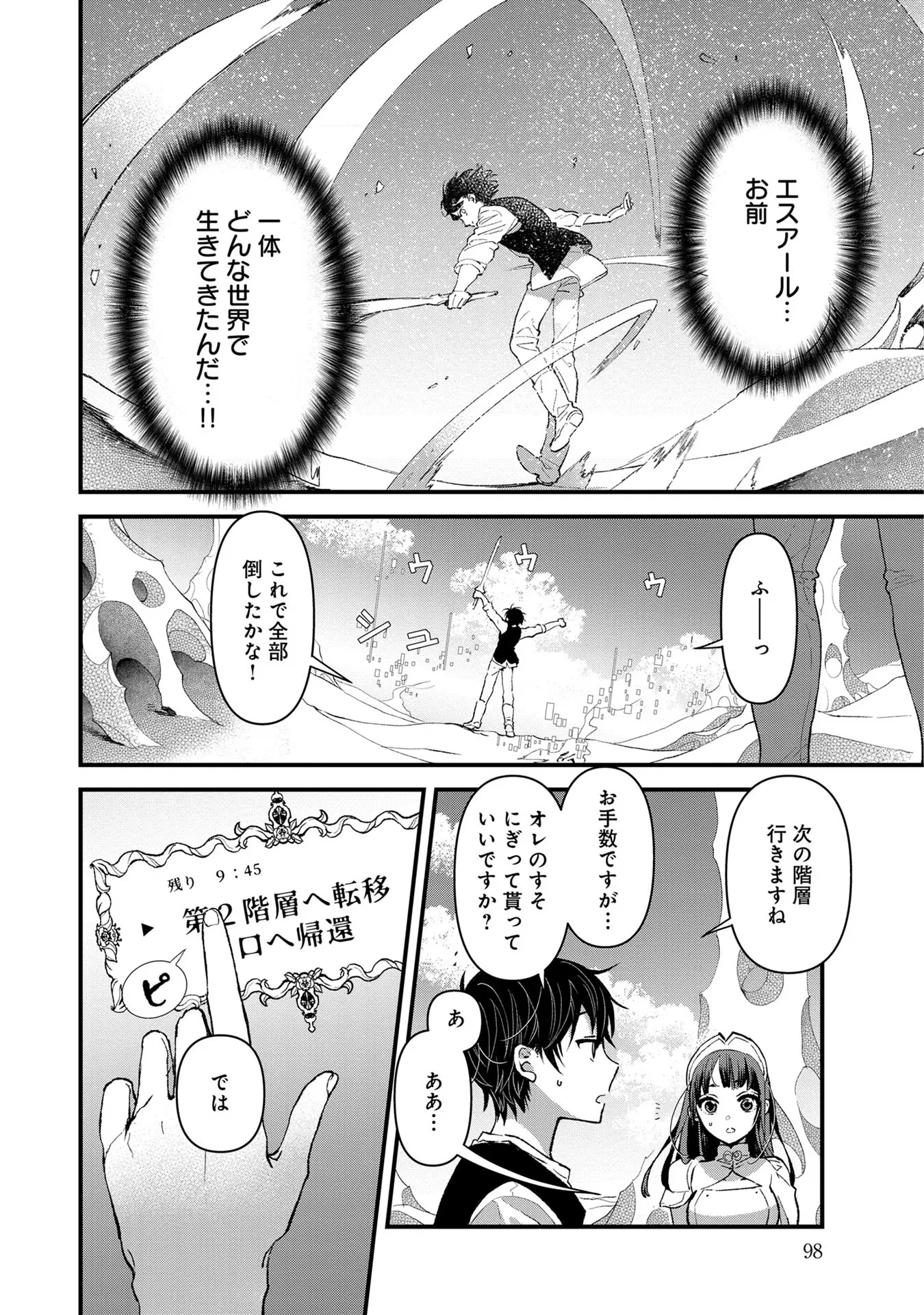 俺、勇者じゃないですから。～VR世界の頂点に君臨せし男。転生し、レベル１の無職からリスタートする～ 第3話 - 14