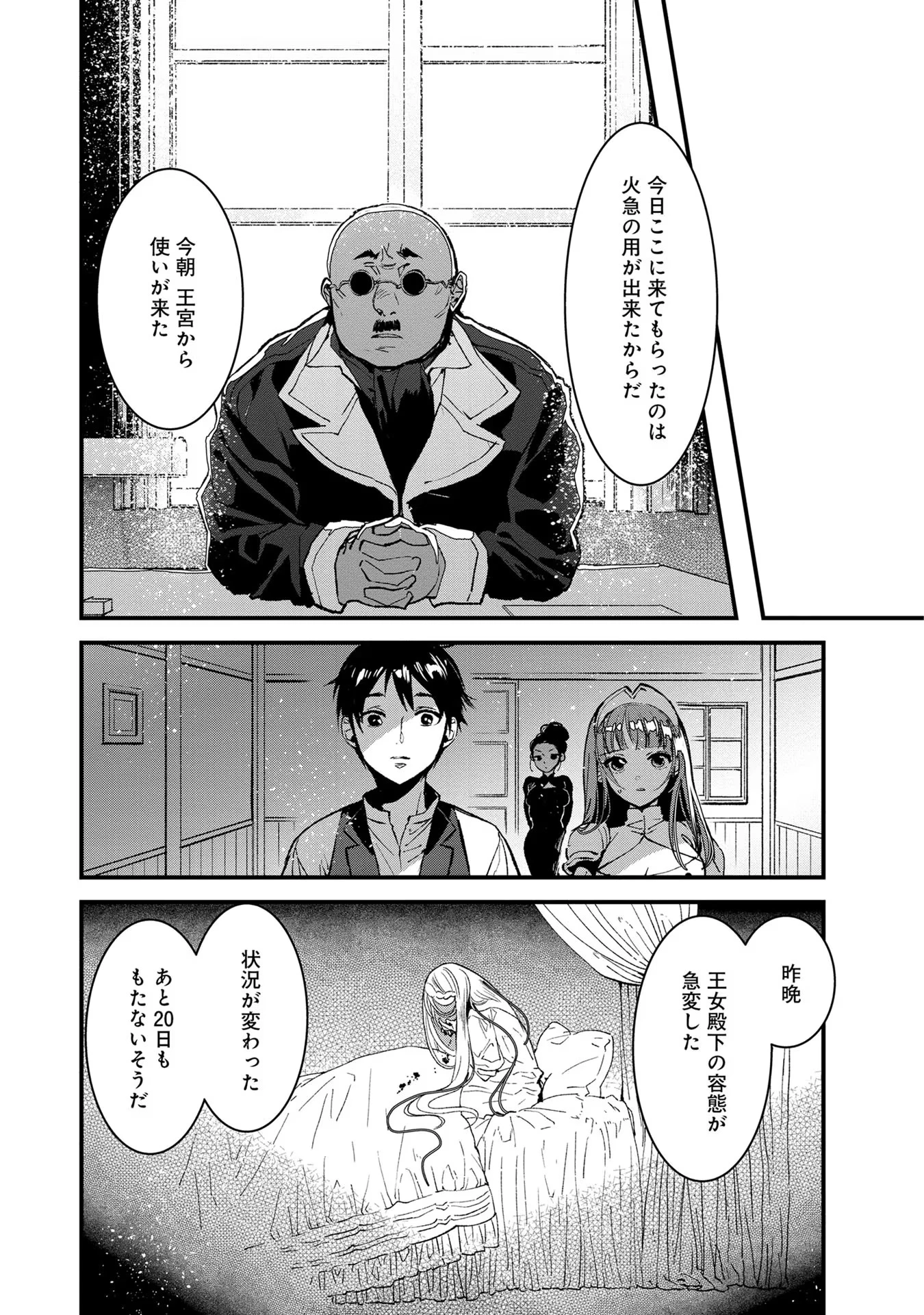 俺、勇者じゃないですから。～VR世界の頂点に君臨せし男。転生し、レベル１の無職からリスタートする～ 第5話 - 24