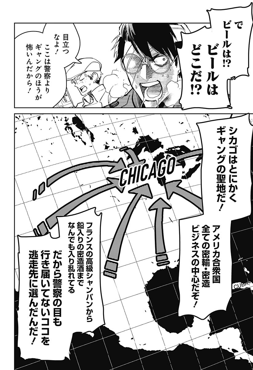 ドランクバレット 第2話 - 4