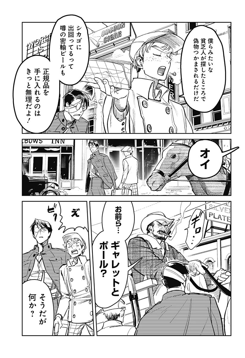 ドランクバレット 第2話 - 5