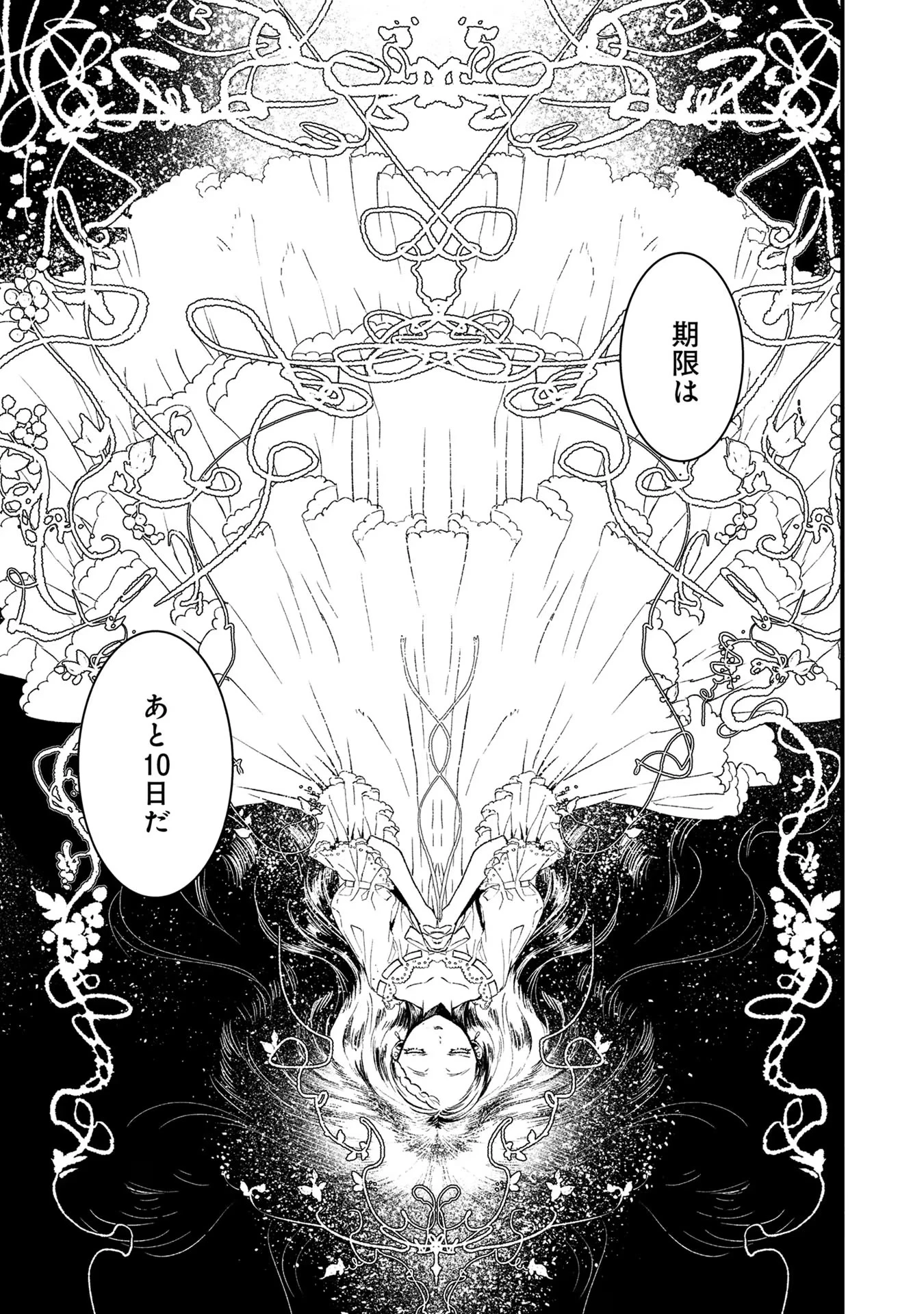 俺、勇者じゃないですから。～VR世界の頂点に君臨せし男。転生し、レベル１の無職からリスタートする～ 第5話 - 25