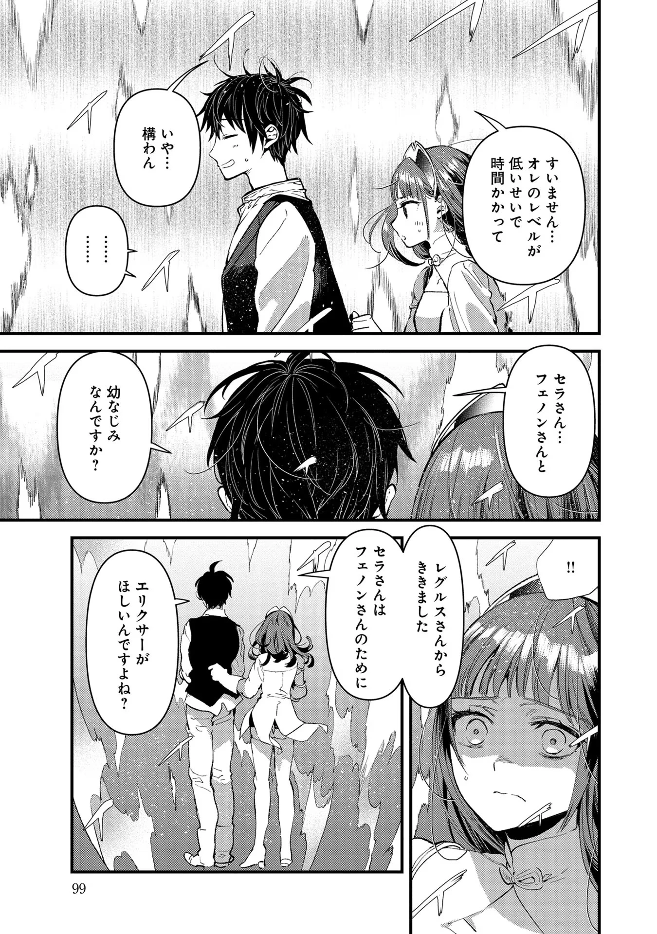 俺、勇者じゃないですから。～VR世界の頂点に君臨せし男。転生し、レベル１の無職からリスタートする～ 第3話 - 15