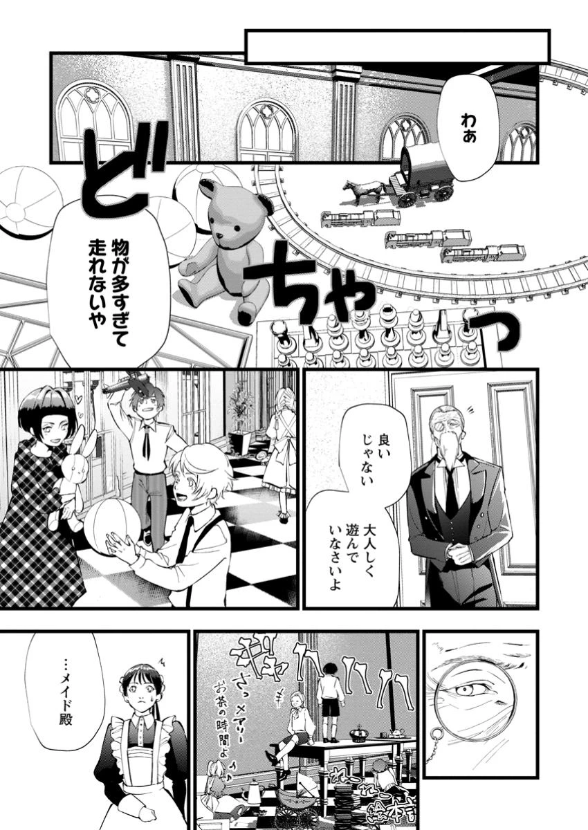 どクズな家族と別れる方法 天才の姉は実はダメ女。無能と言われた妹は救国の魔導士だった 第12.3話 - 1