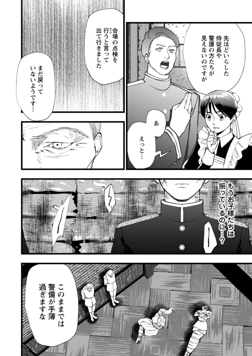 どクズな家族と別れる方法 天才の姉は実はダメ女。無能と言われた妹は救国の魔導士だった 第12.3話 - 2