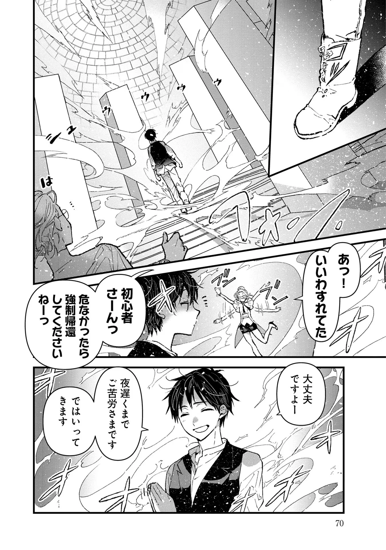 俺、勇者じゃないですから。～VR世界の頂点に君臨せし男。転生し、レベル１の無職からリスタートする～ 第2話 - 16