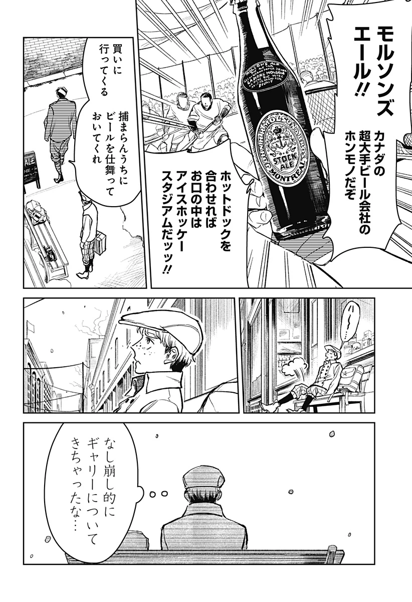 ドランクバレット 第2話 - 8