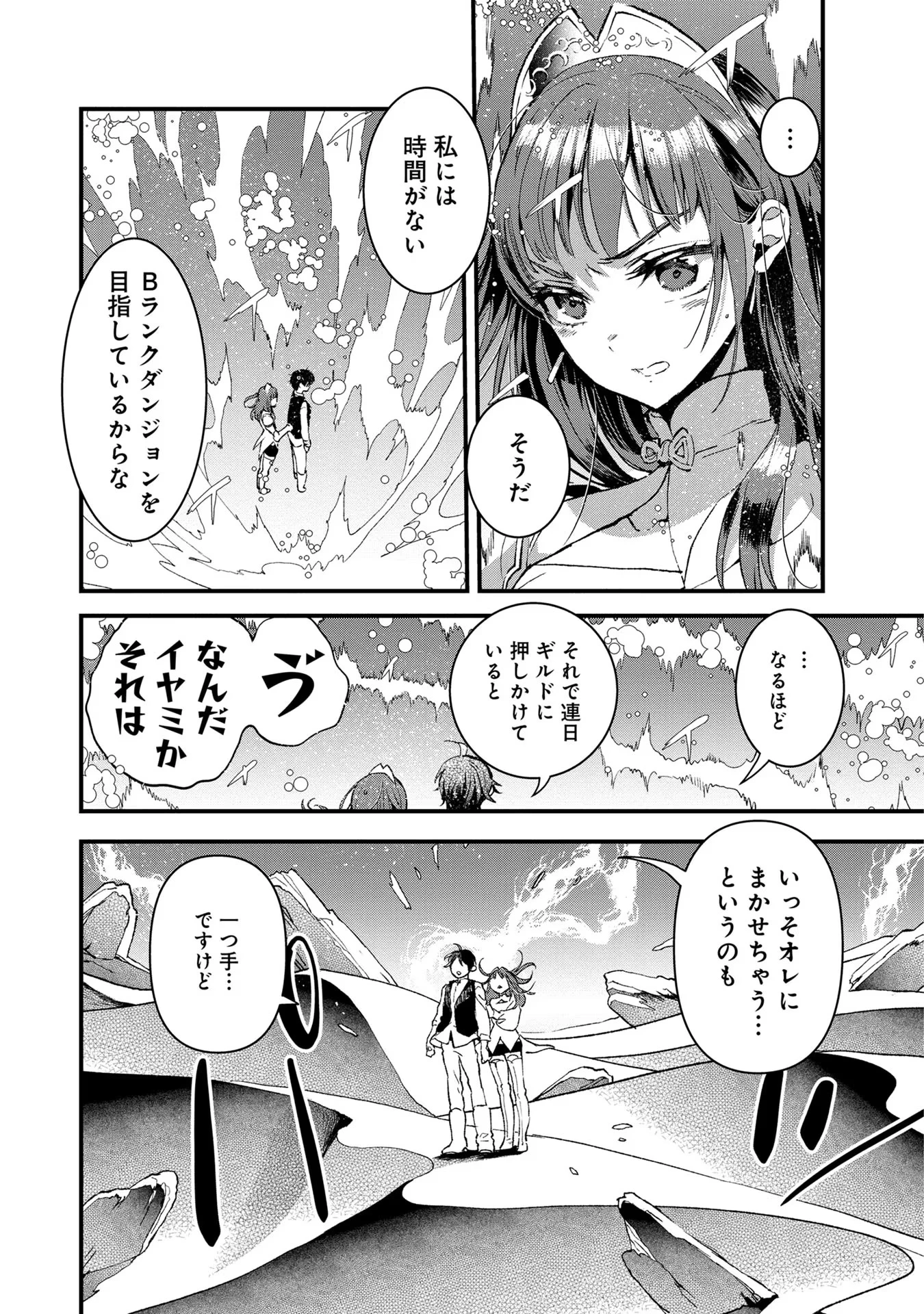 俺、勇者じゃないですから。～VR世界の頂点に君臨せし男。転生し、レベル１の無職からリスタートする～ 第3話 - 16