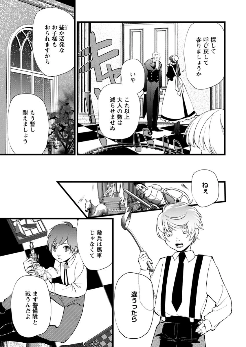 どクズな家族と別れる方法 天才の姉は実はダメ女。無能と言われた妹は救国の魔導士だった 第12.3話 - 3